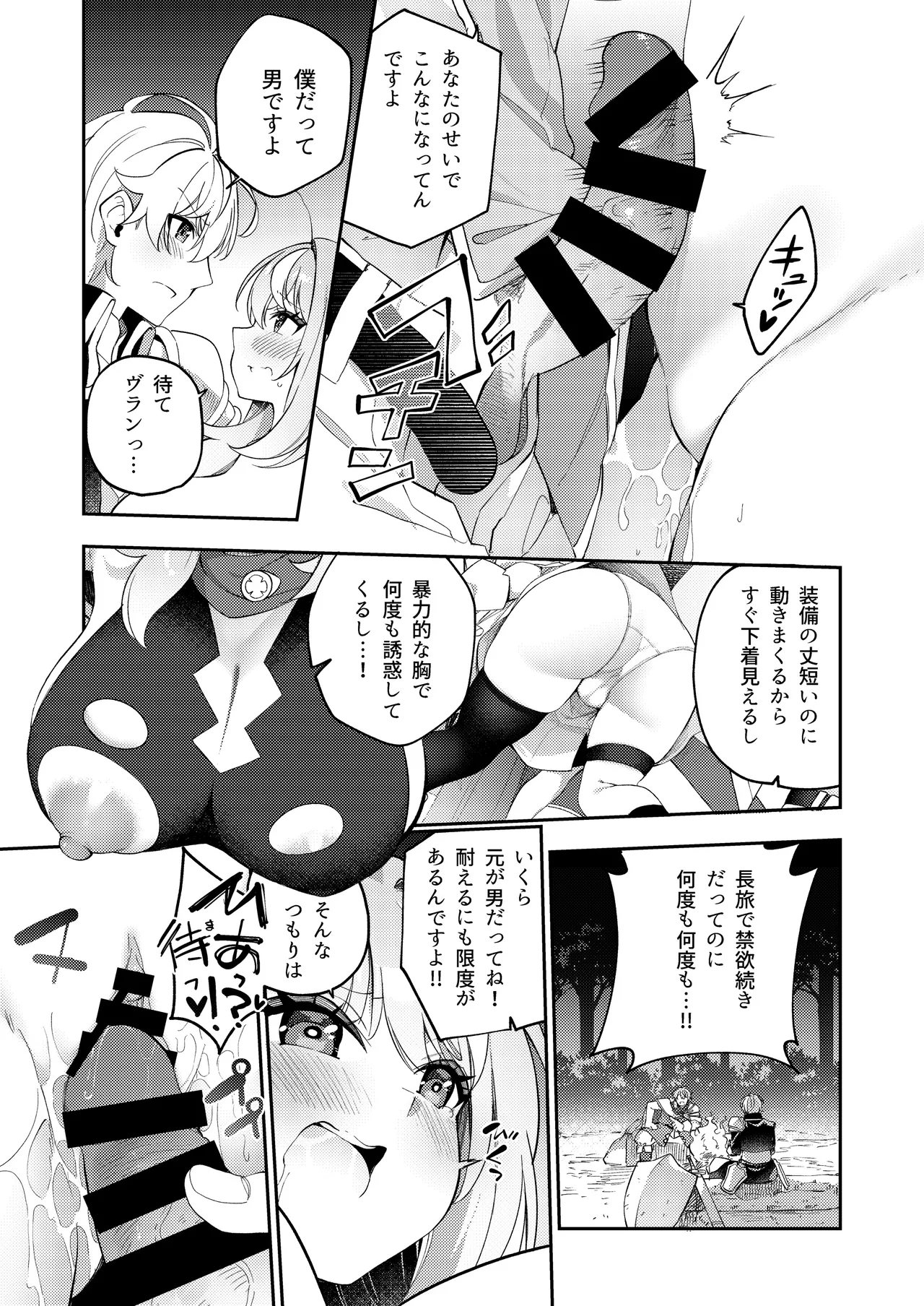 魔王に勝ったTS勇者が女になるまで。 - page15