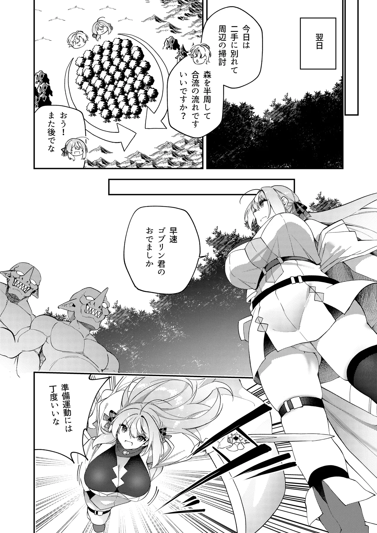 魔王に勝ったTS勇者が女になるまで。 - page22