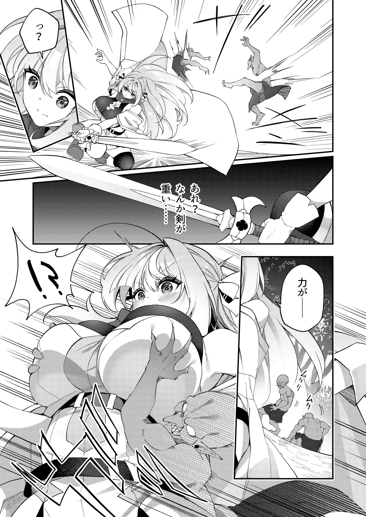 魔王に勝ったTS勇者が女になるまで。 - page23