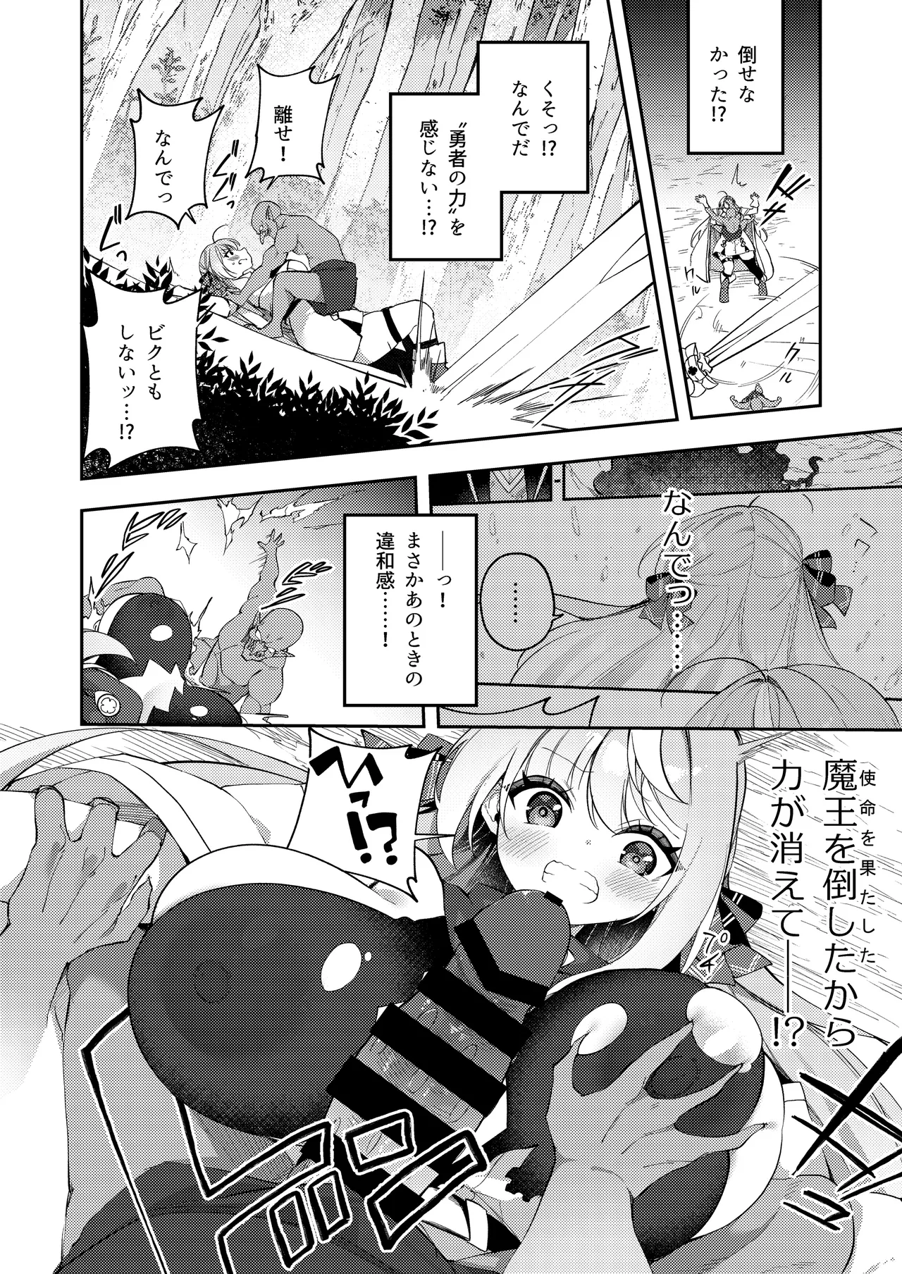 魔王に勝ったTS勇者が女になるまで。 - page24