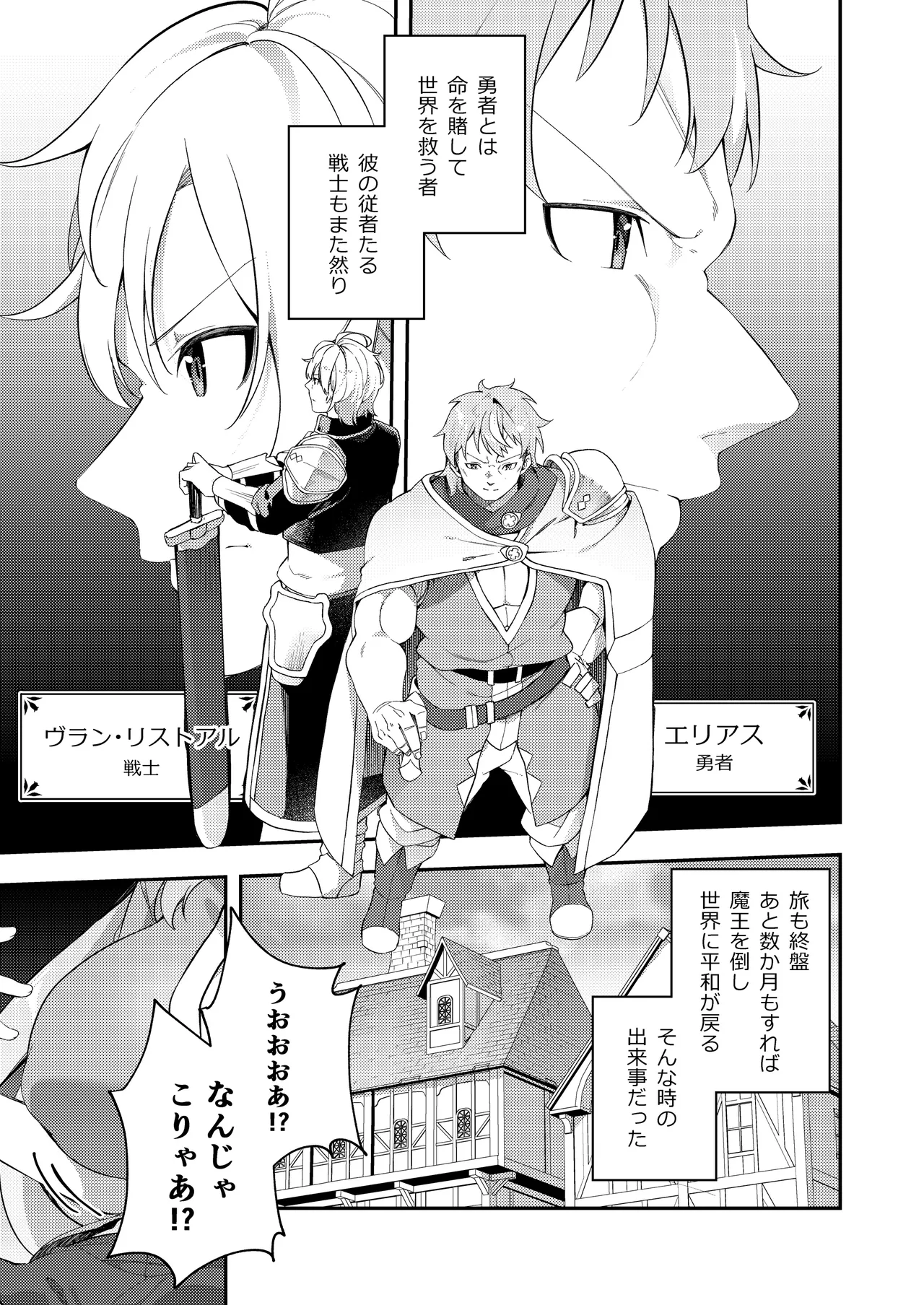 魔王に勝ったTS勇者が女になるまで。 - page3