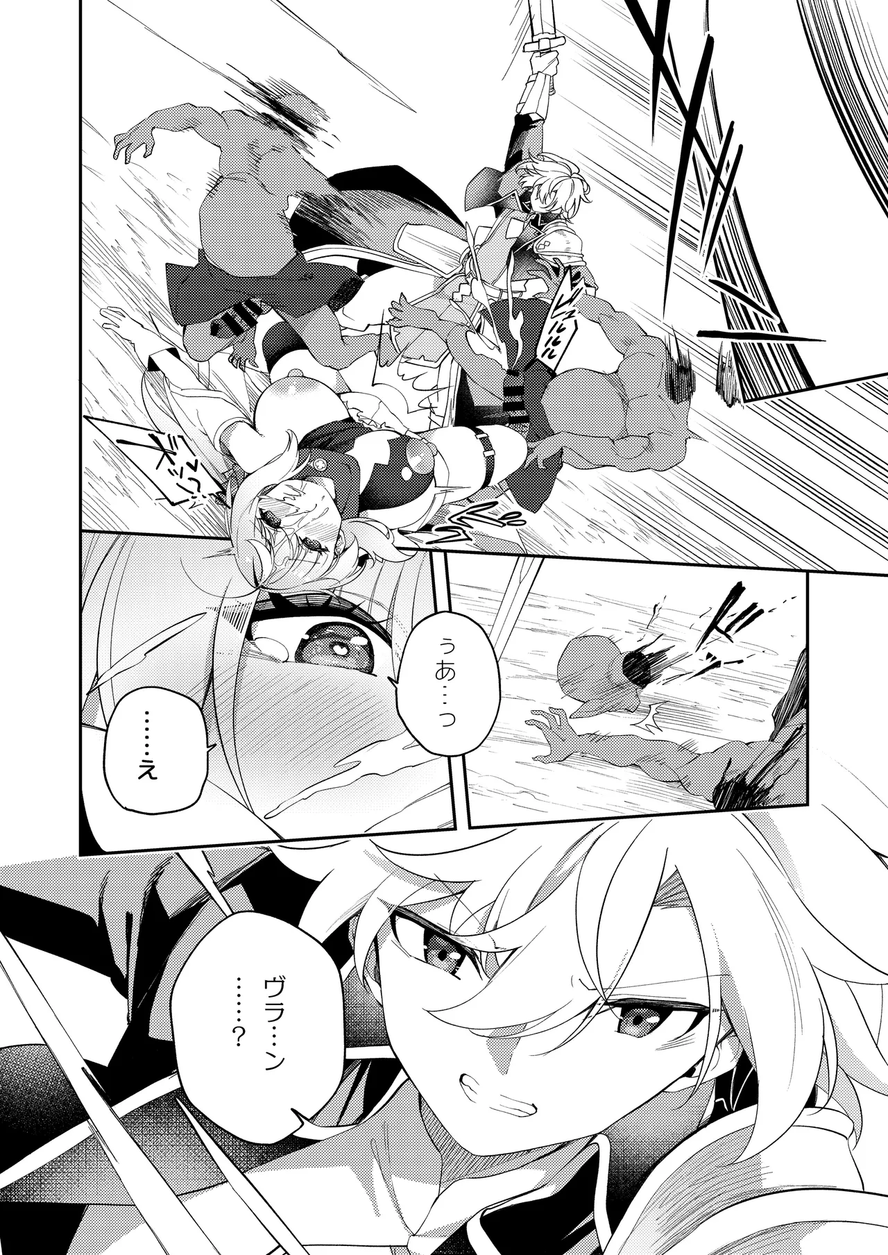 魔王に勝ったTS勇者が女になるまで。 - page30
