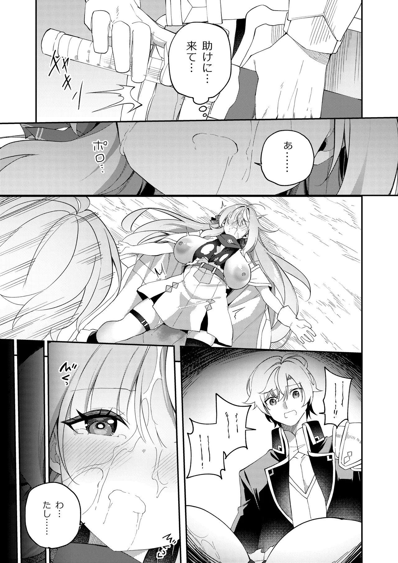 魔王に勝ったTS勇者が女になるまで。 - page31