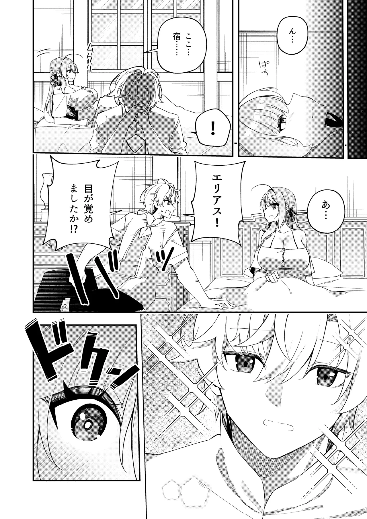 魔王に勝ったTS勇者が女になるまで。 - page32