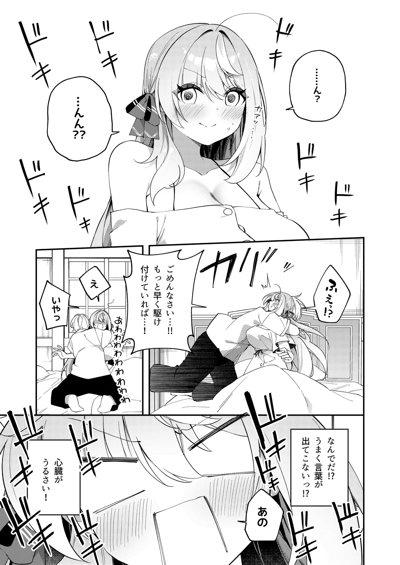 魔王に勝ったTS勇者が女になるまで。 - page33