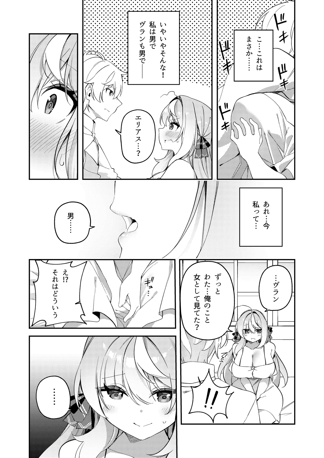 魔王に勝ったTS勇者が女になるまで。 - page34