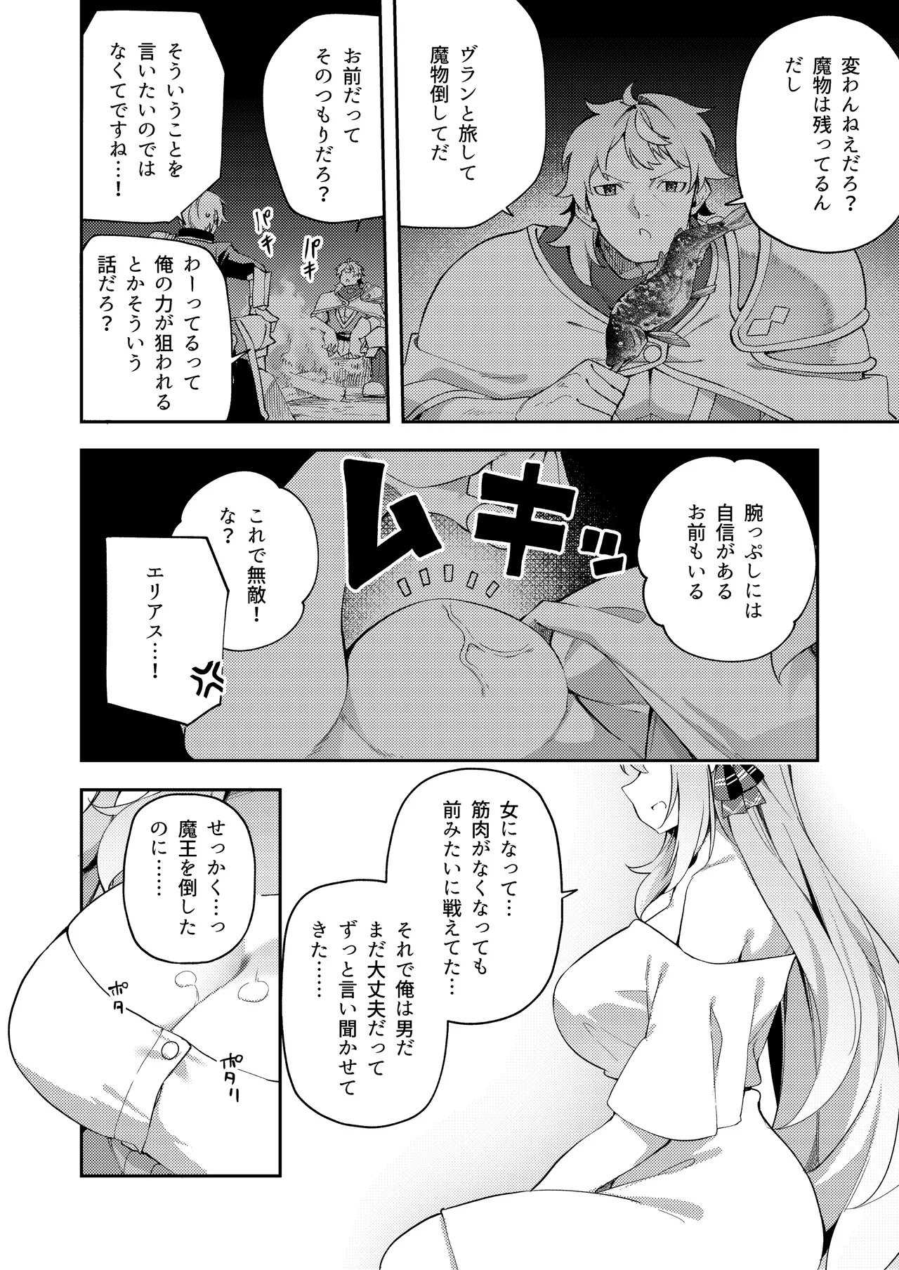 魔王に勝ったTS勇者が女になるまで。 - page36
