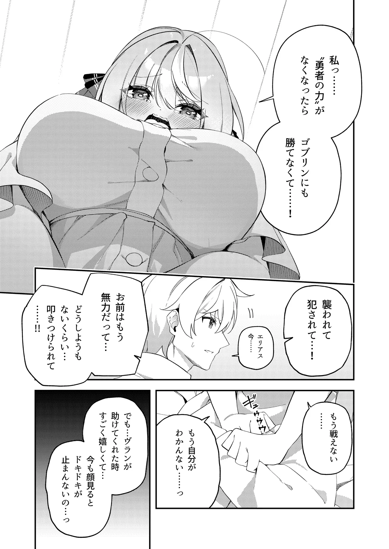 魔王に勝ったTS勇者が女になるまで。 - page37