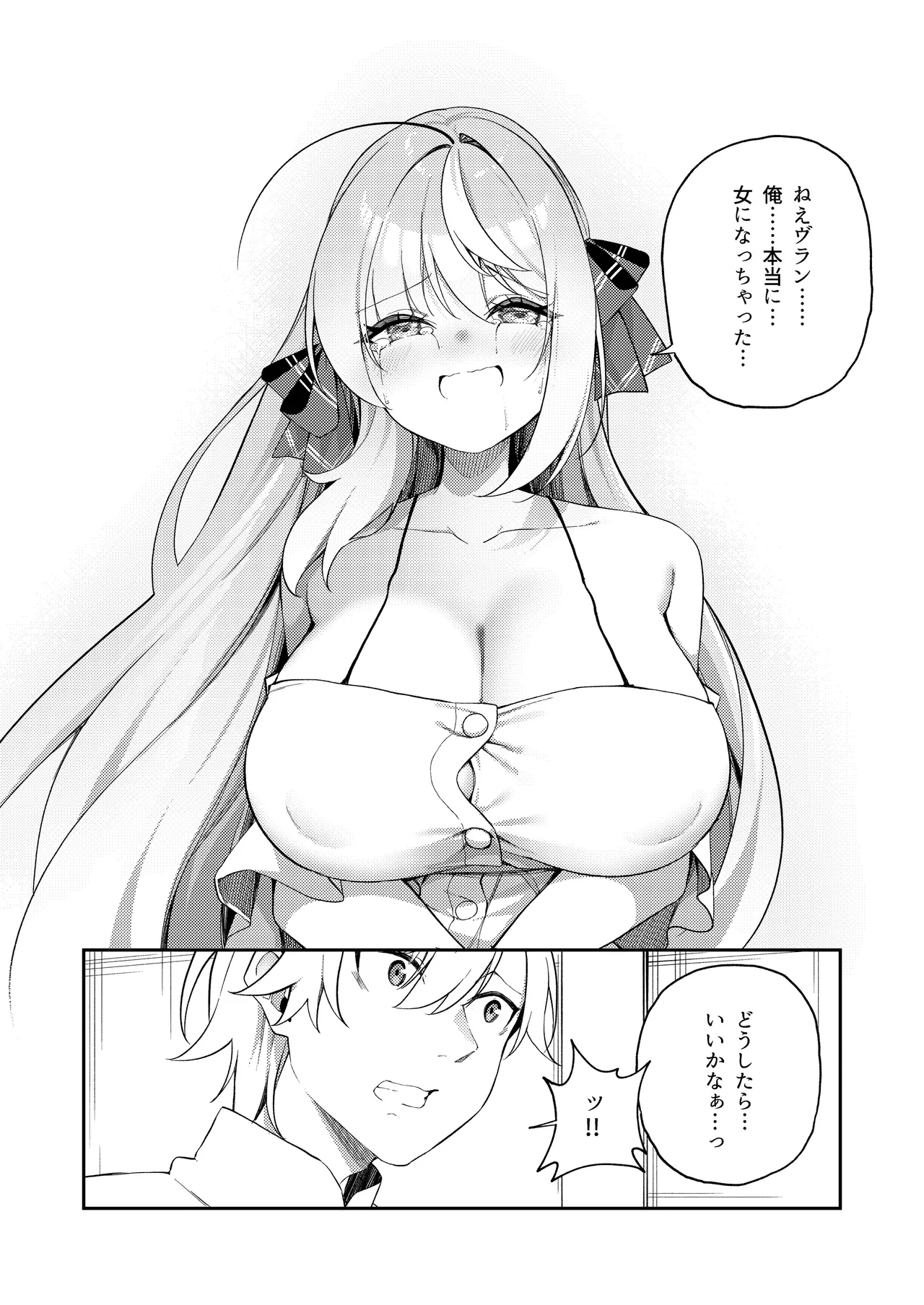 魔王に勝ったTS勇者が女になるまで。 - page38