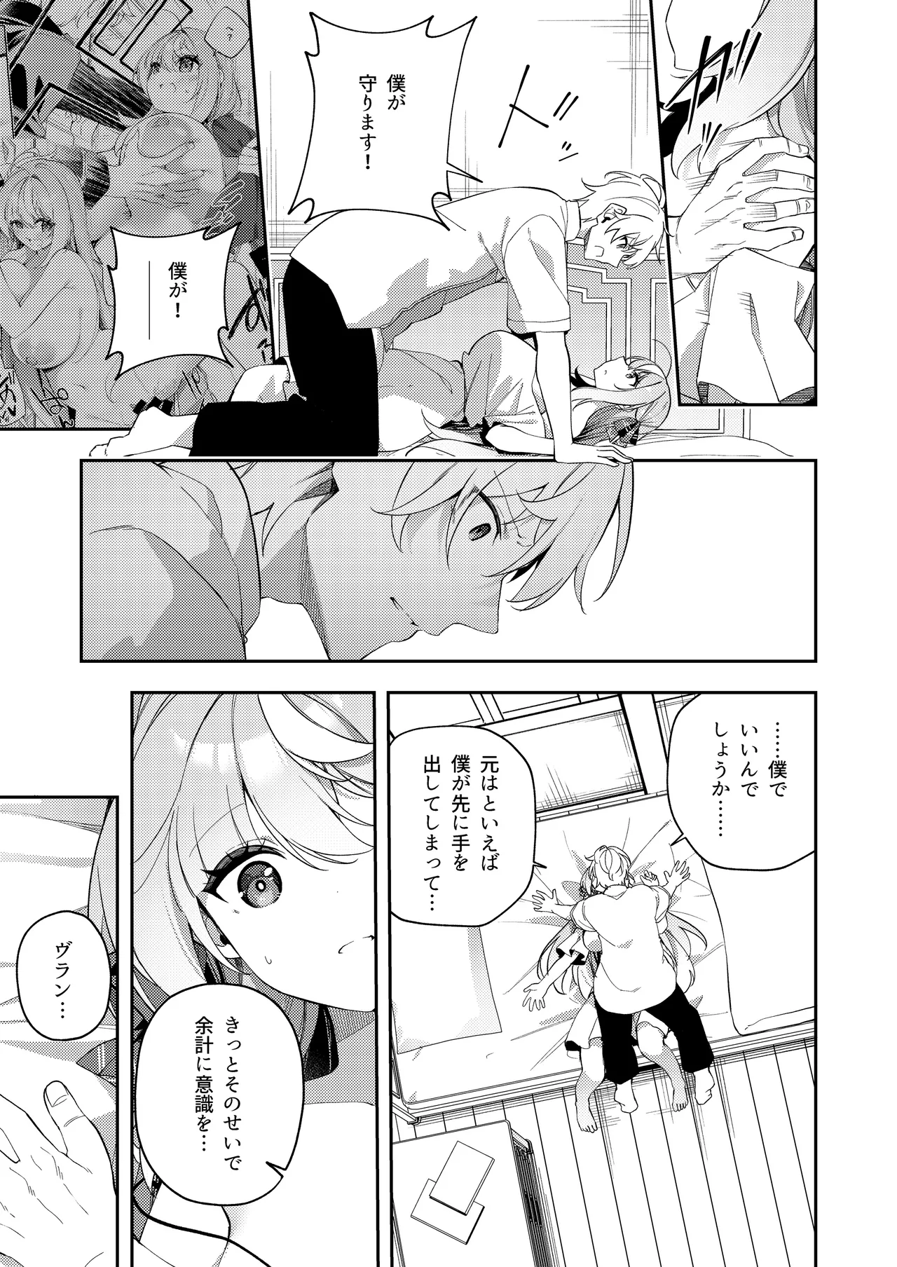魔王に勝ったTS勇者が女になるまで。 - page39