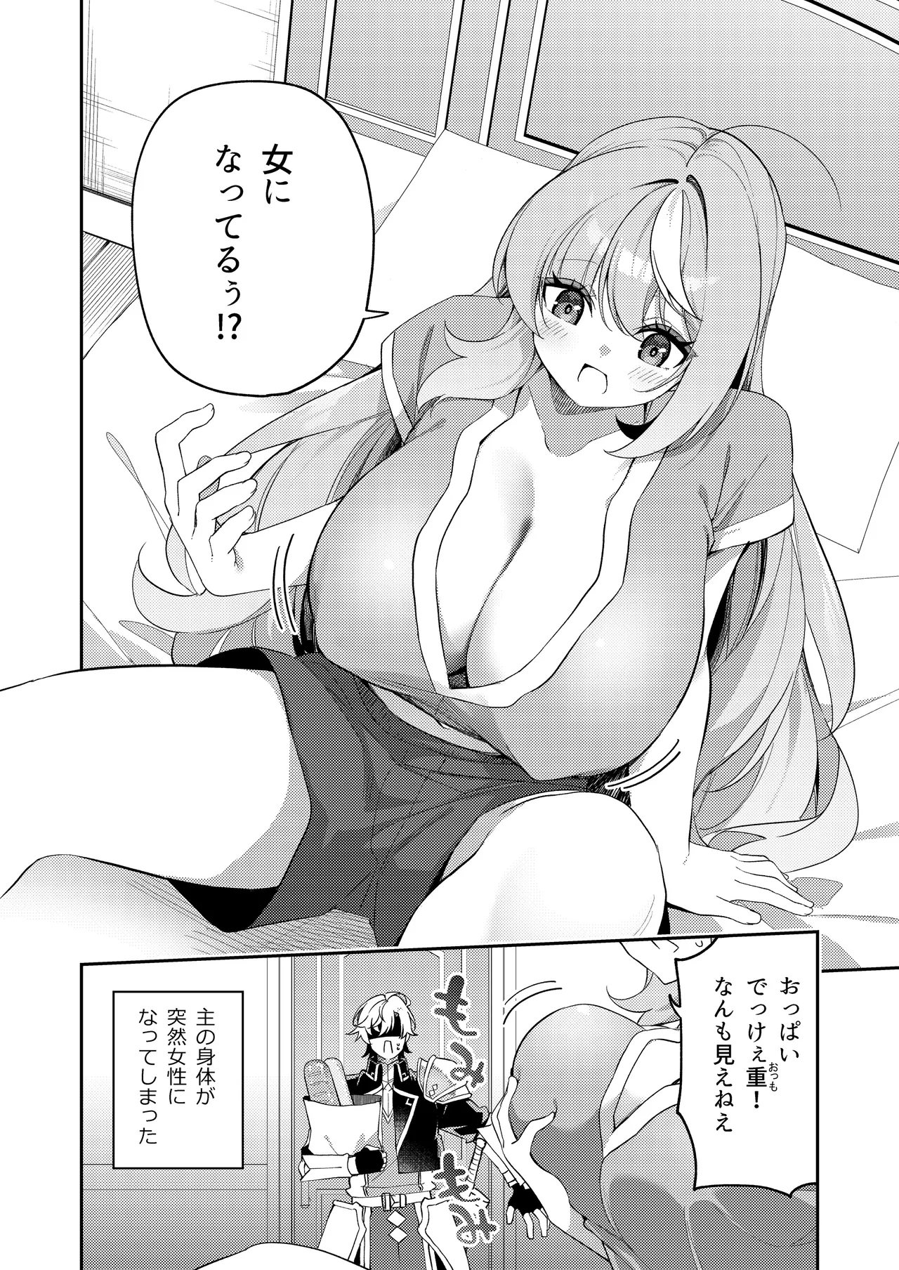 魔王に勝ったTS勇者が女になるまで。 - page4