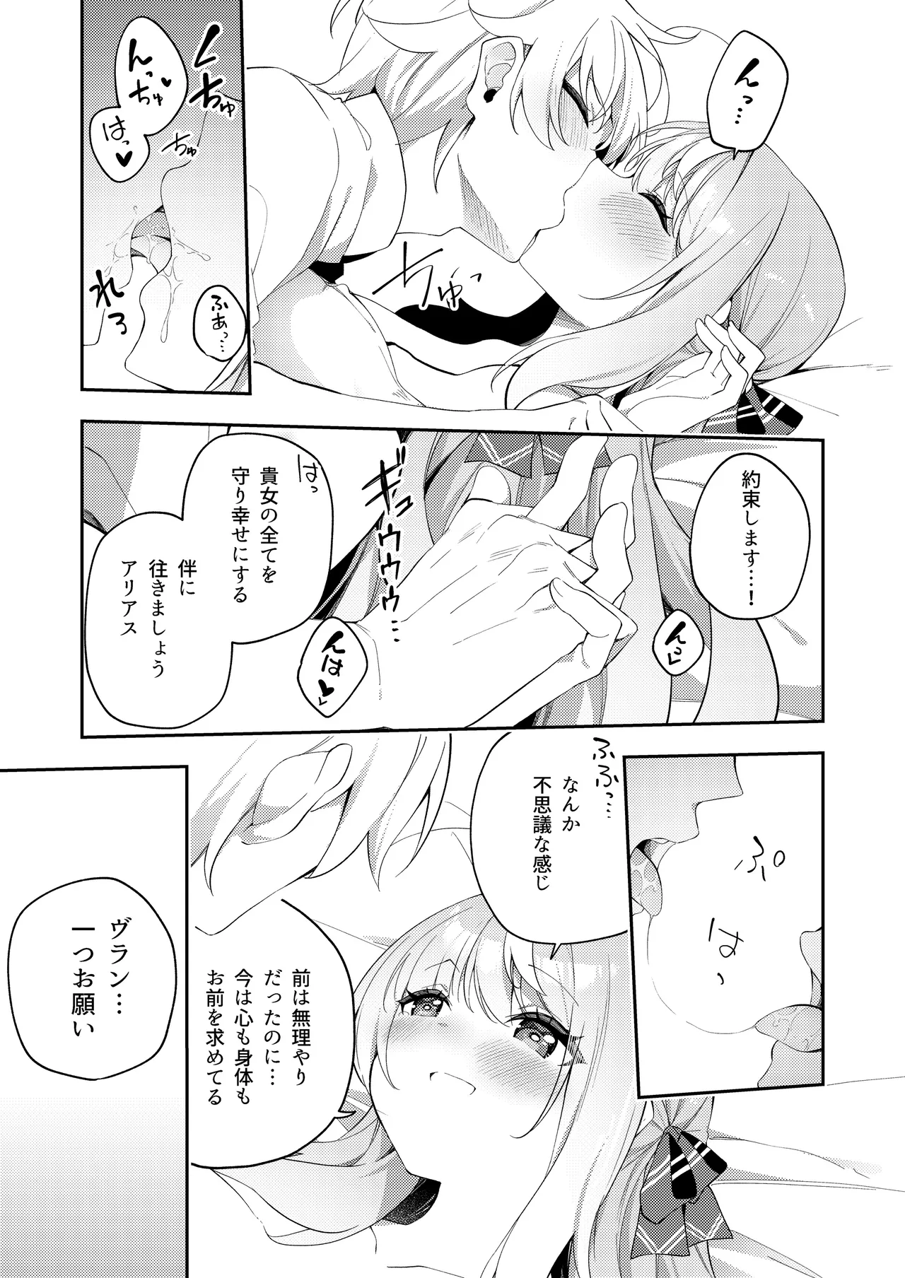 魔王に勝ったTS勇者が女になるまで。 - page41