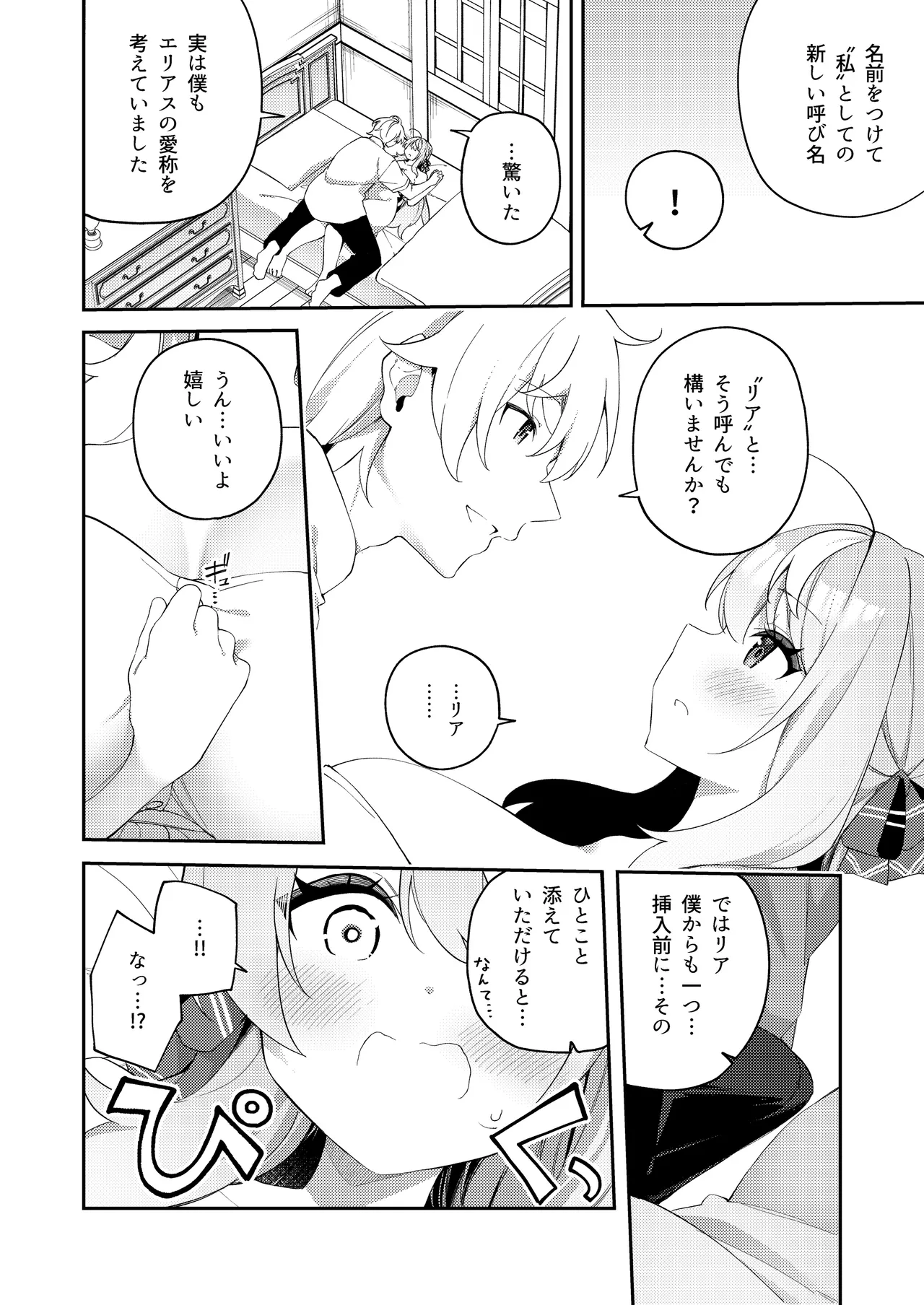 魔王に勝ったTS勇者が女になるまで。 - page42