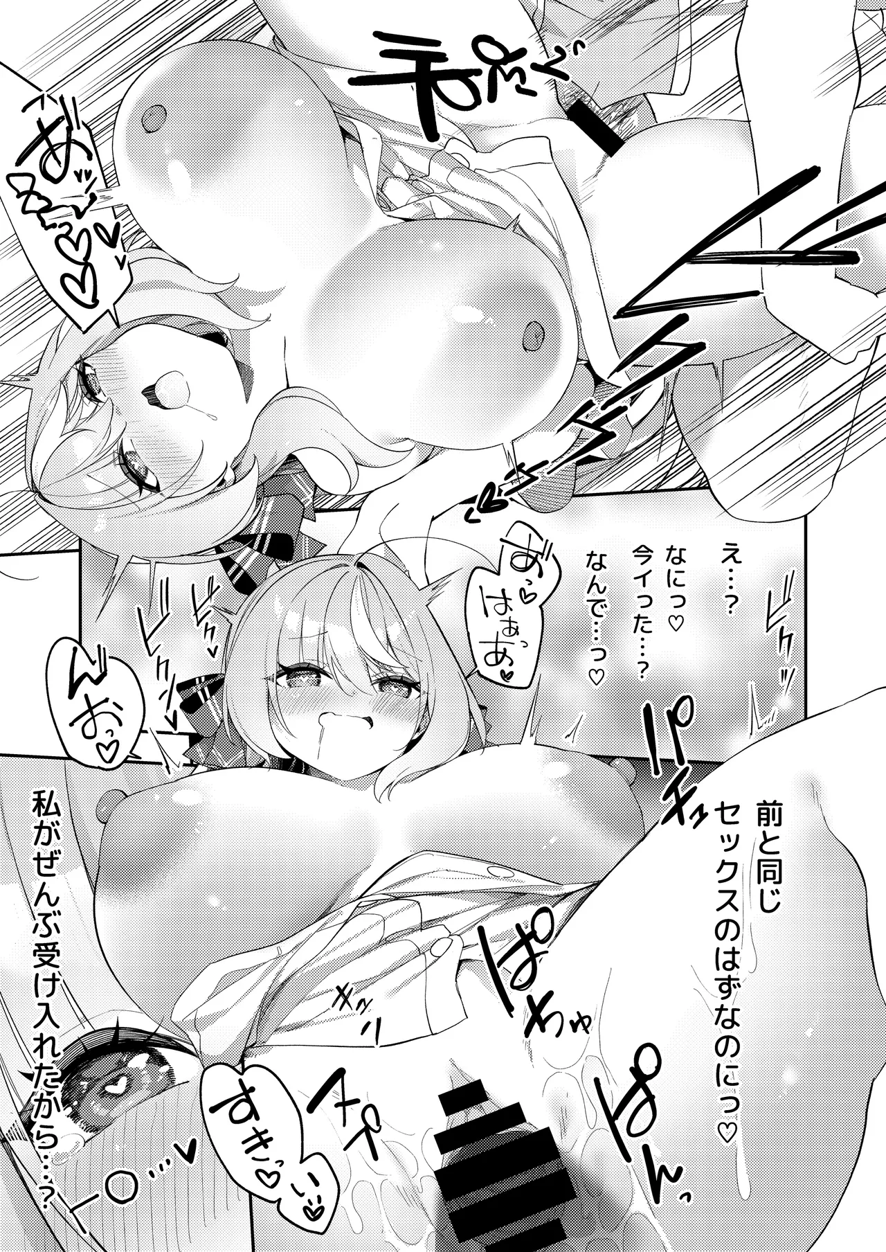 魔王に勝ったTS勇者が女になるまで。 - page45