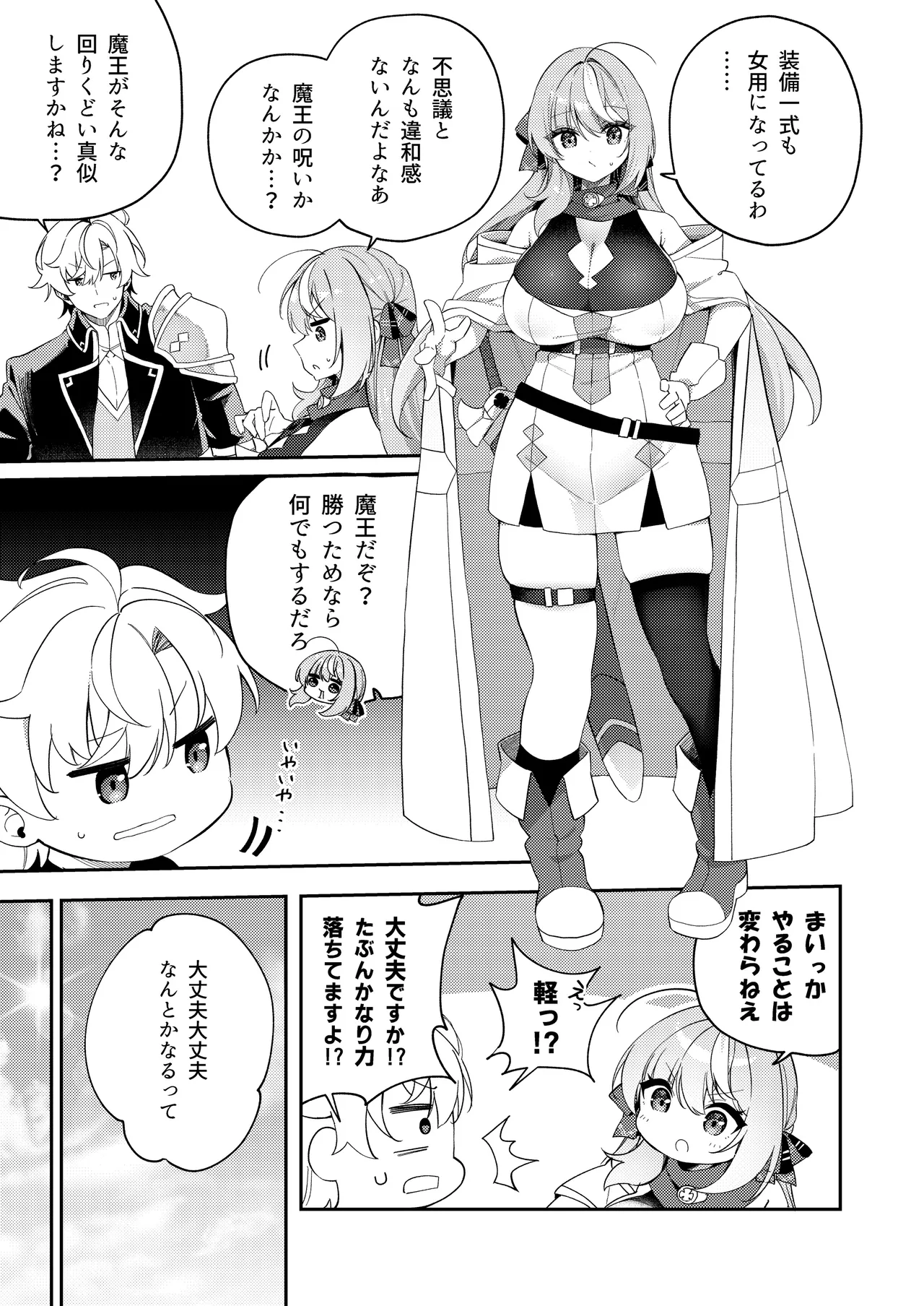 魔王に勝ったTS勇者が女になるまで。 - page5