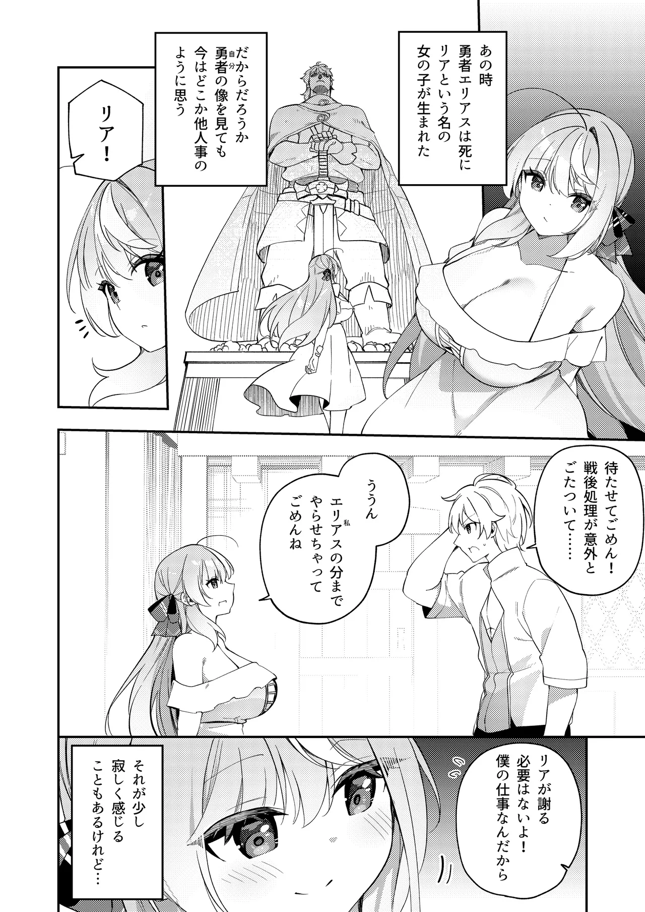 魔王に勝ったTS勇者が女になるまで。 - page54