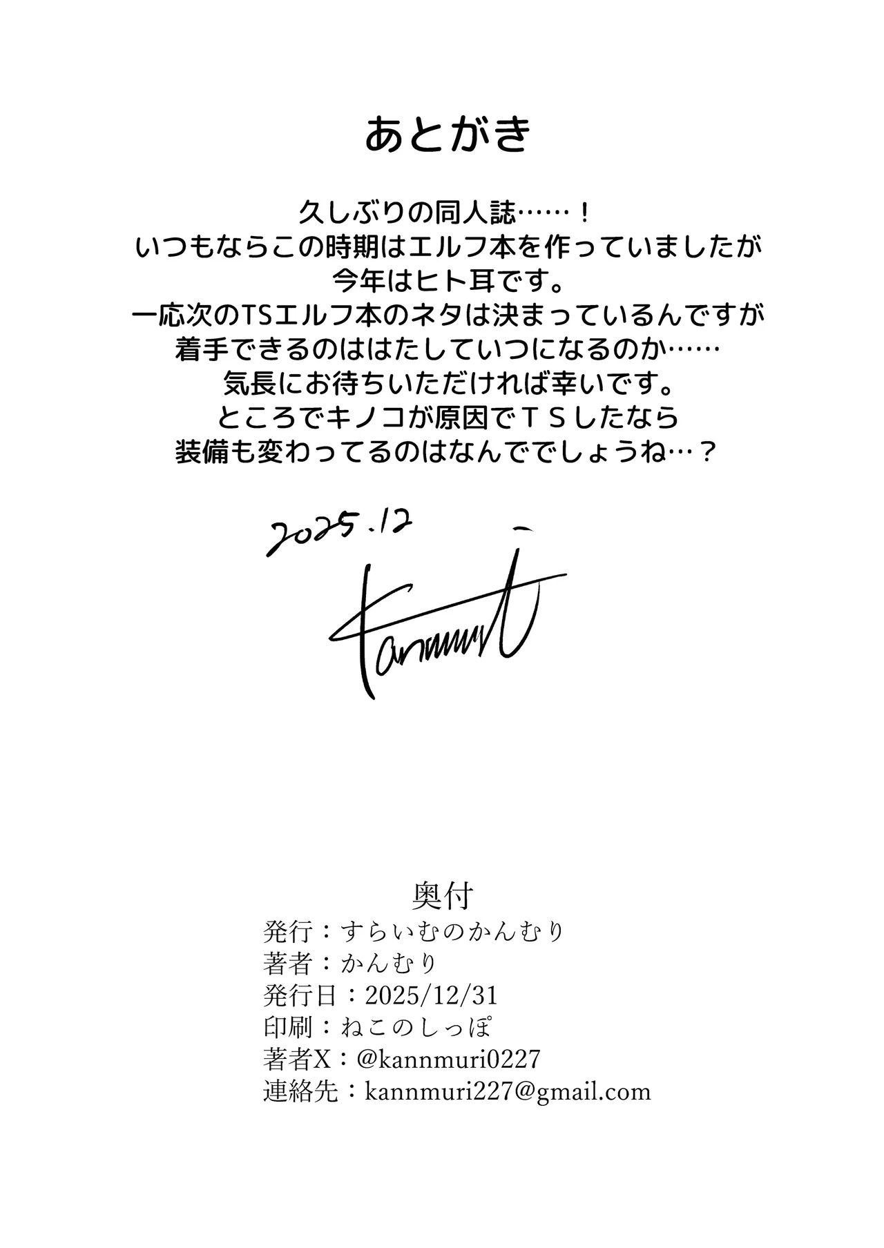 魔王に勝ったTS勇者が女になるまで。 - page56