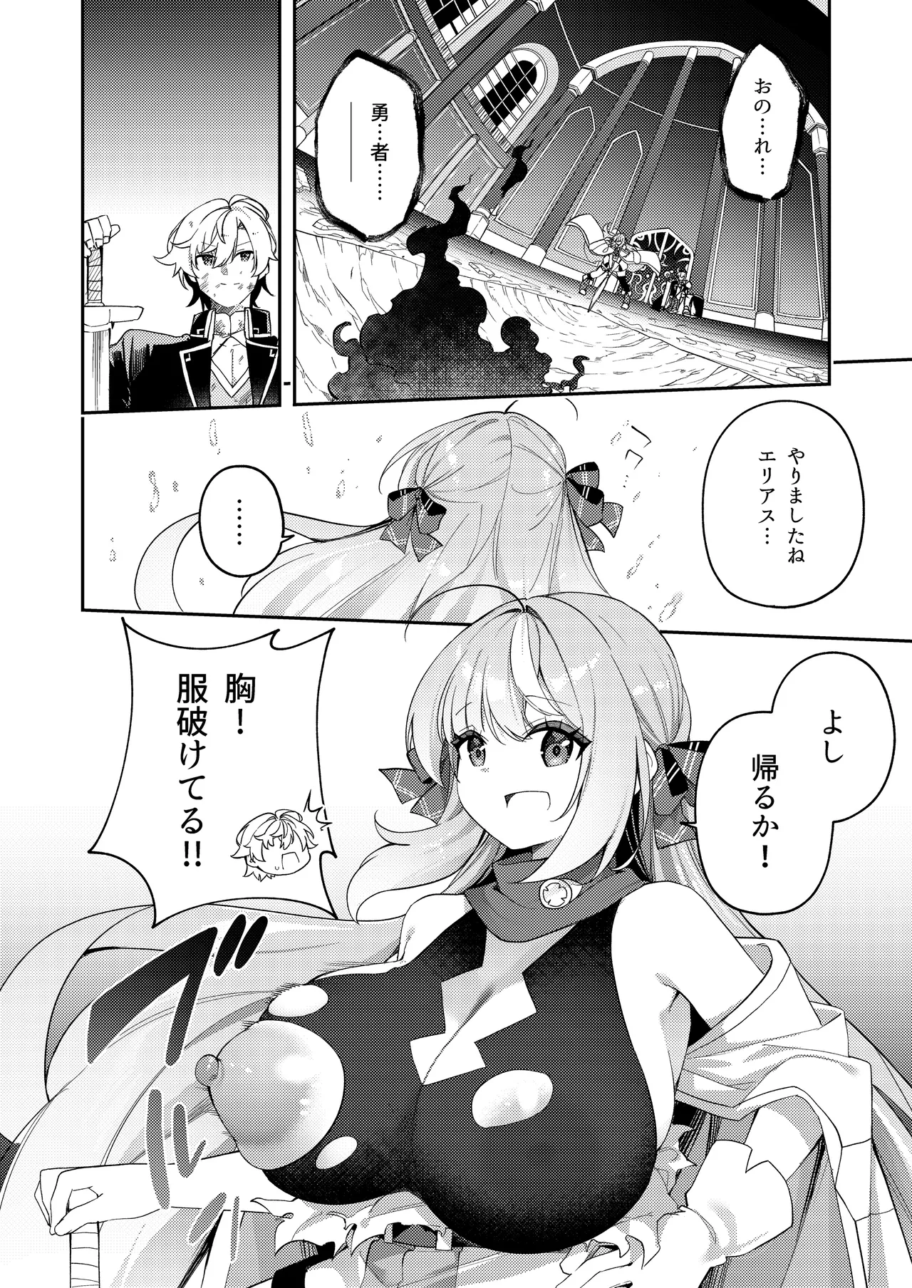 魔王に勝ったTS勇者が女になるまで。 - page8