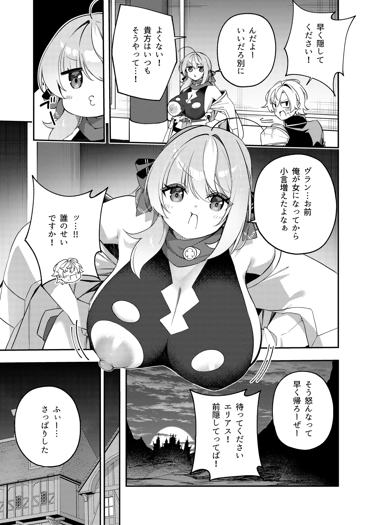 魔王に勝ったTS勇者が女になるまで。 - page9