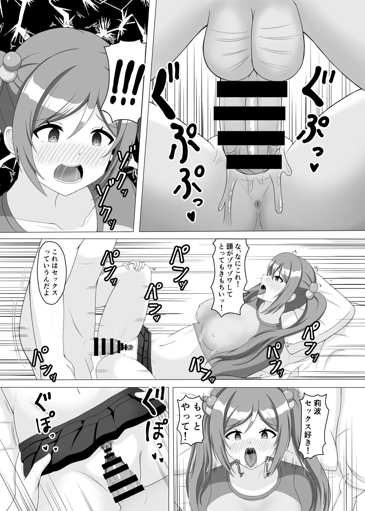 催眠で妹になってよ莉波ちゃん - page12