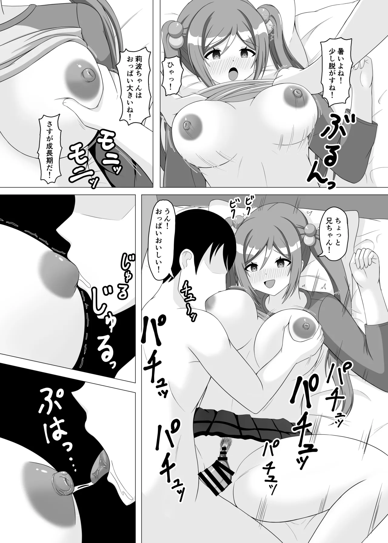 催眠で妹になってよ莉波ちゃん - page13