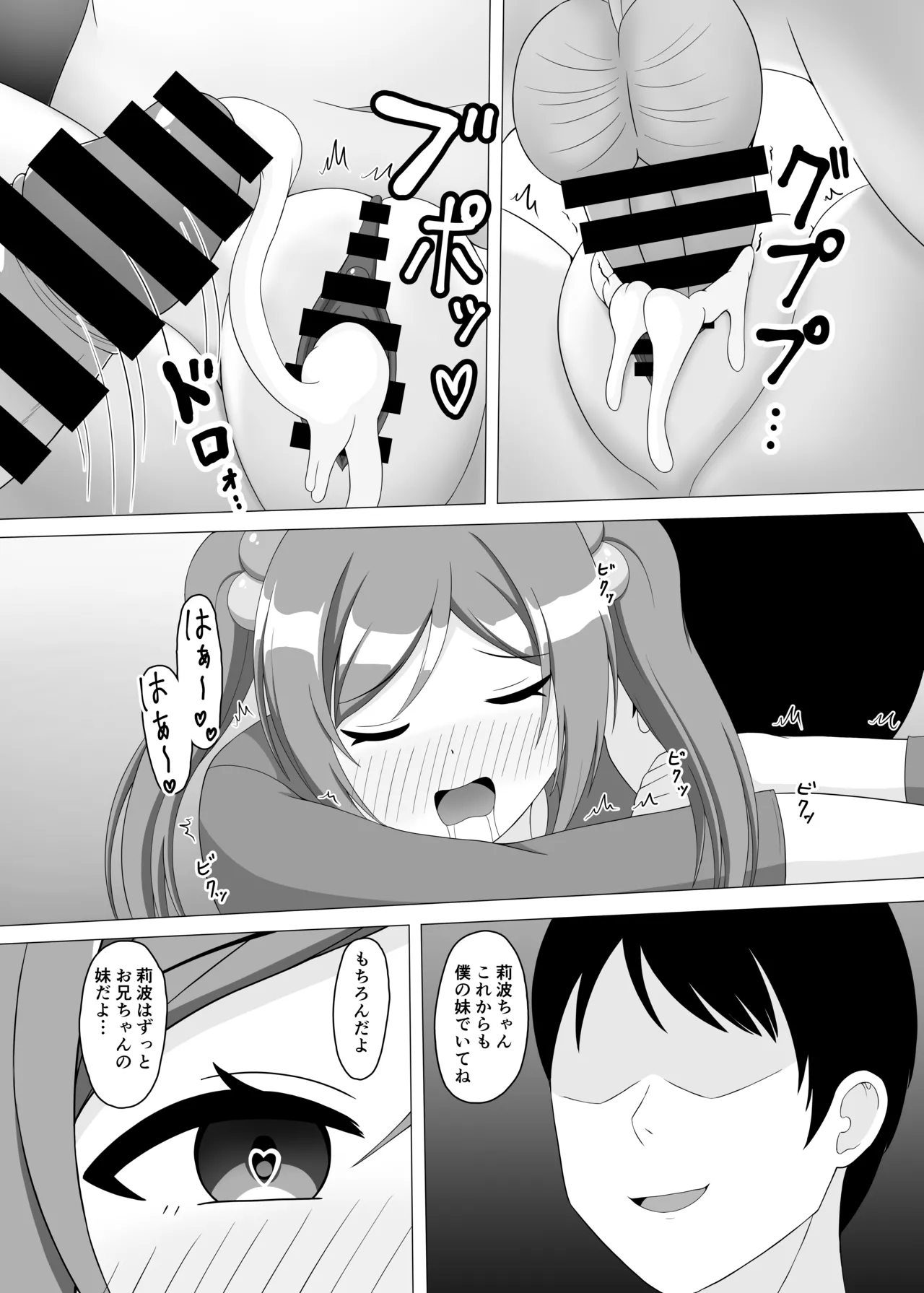 催眠で妹になってよ莉波ちゃん - page19