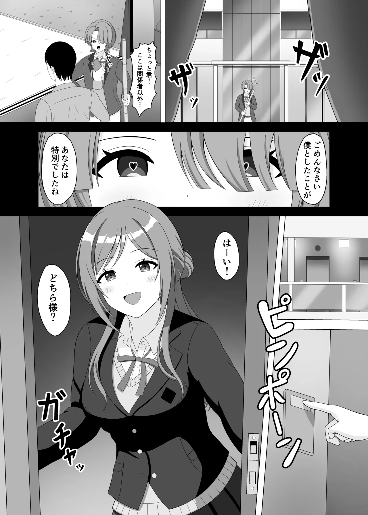 催眠で妹になってよ莉波ちゃん - page2