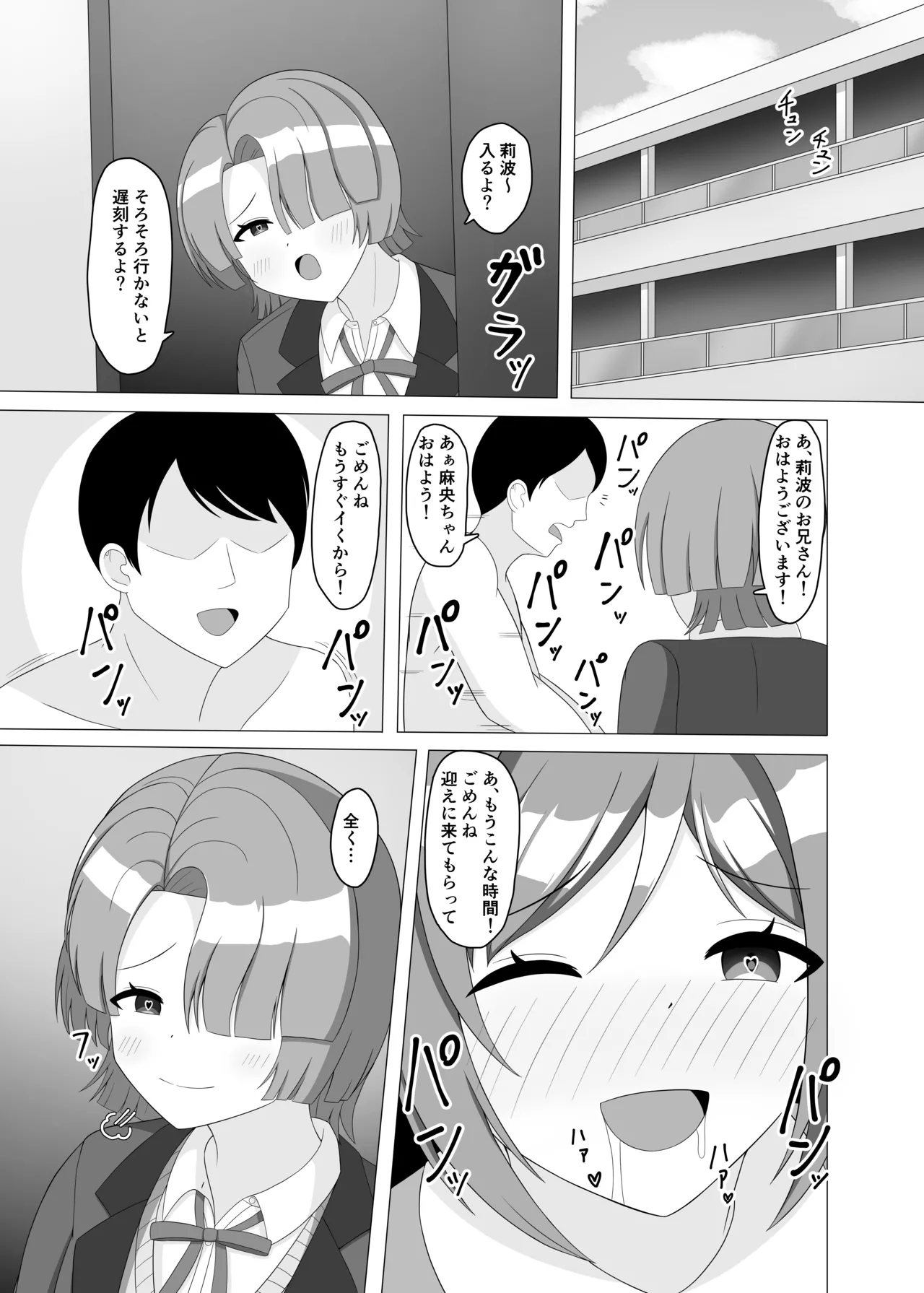 催眠で妹になってよ莉波ちゃん - page20