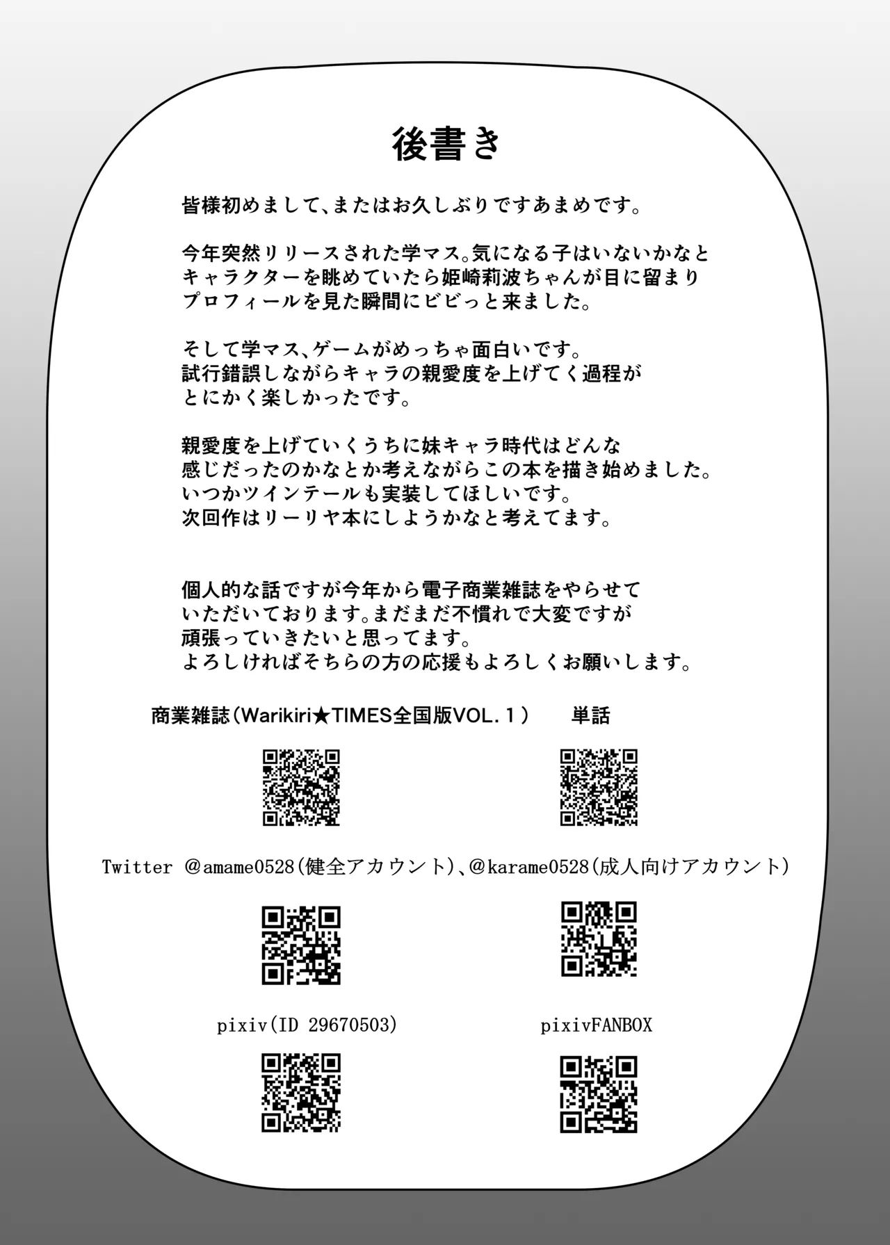 催眠で妹になってよ莉波ちゃん - page22