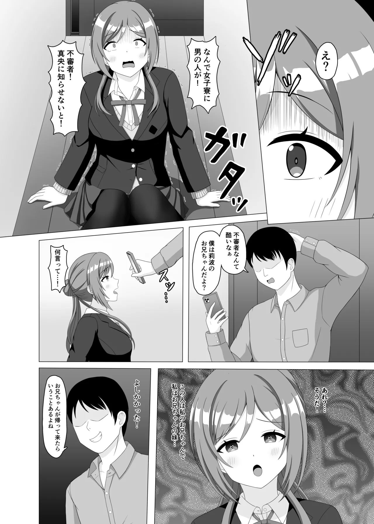 催眠で妹になってよ莉波ちゃん - page3