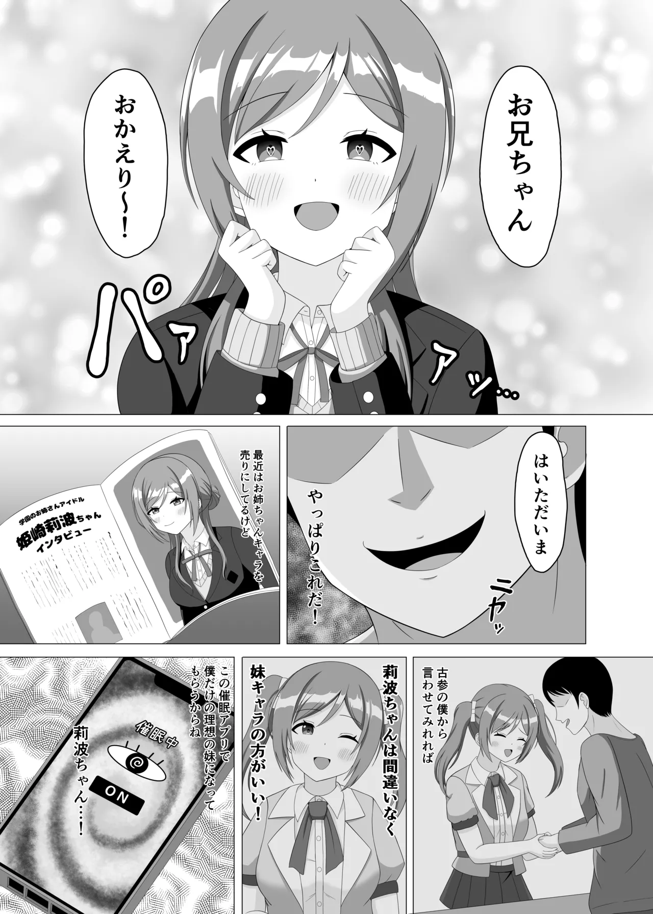 催眠で妹になってよ莉波ちゃん - page4