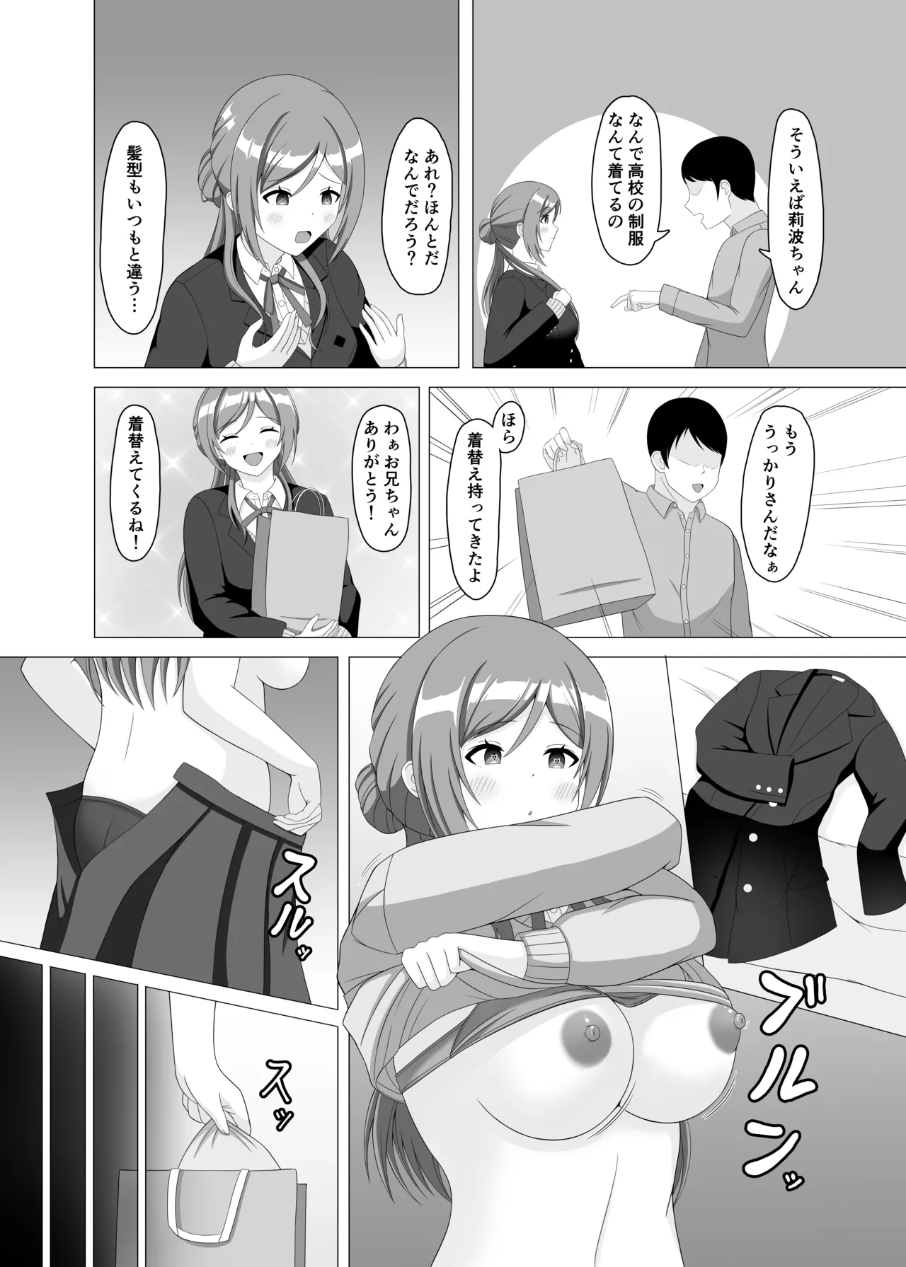 催眠で妹になってよ莉波ちゃん - page5