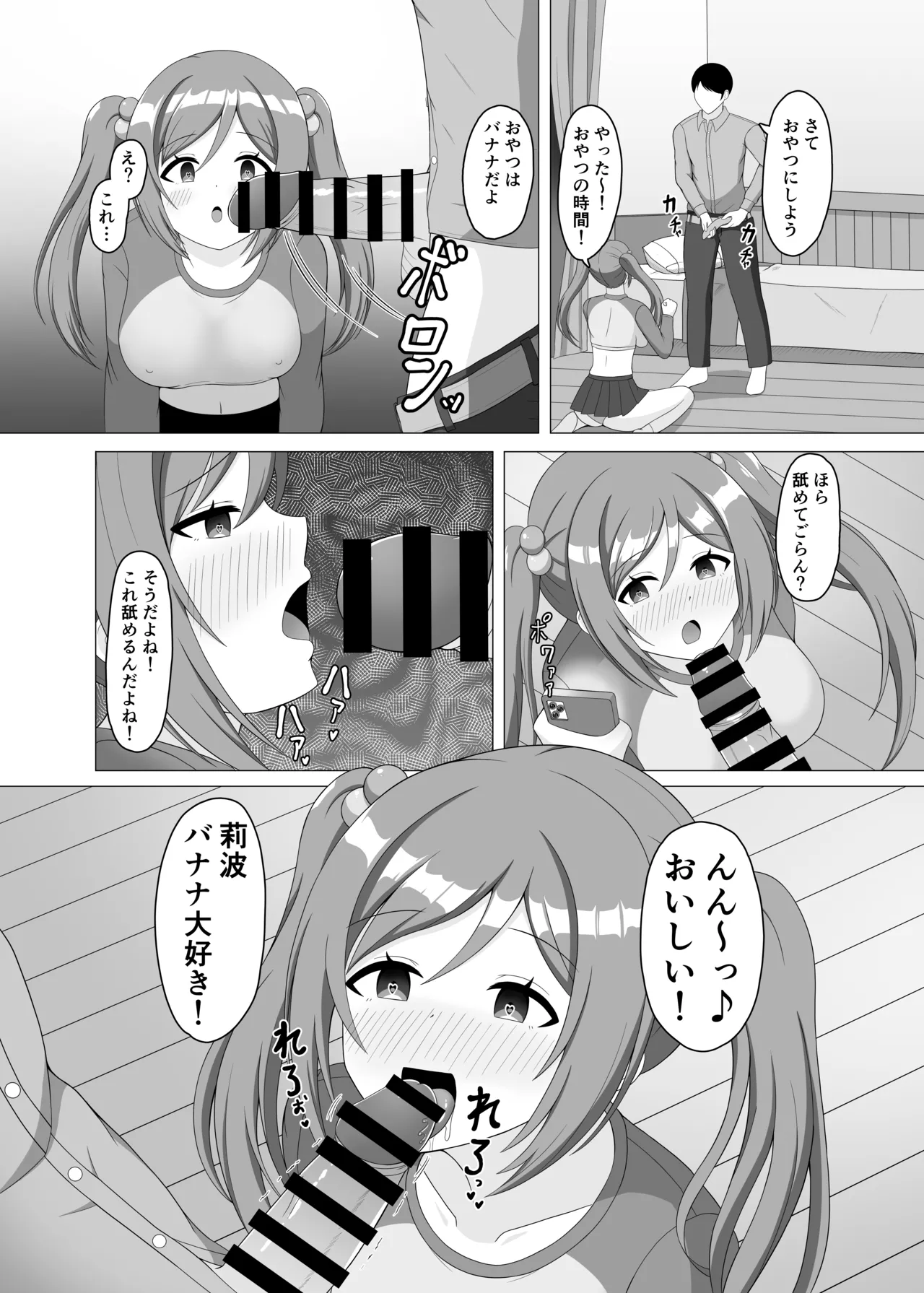 催眠で妹になってよ莉波ちゃん - page7