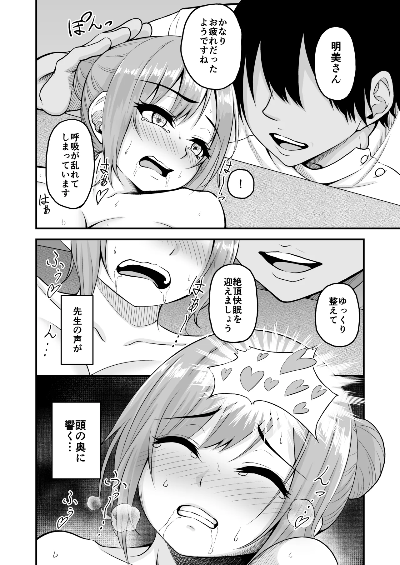 絶頂快眠〜寝不足のOLが快眠できると噂のマッサージ屋で◯されまくる話〜 - page12