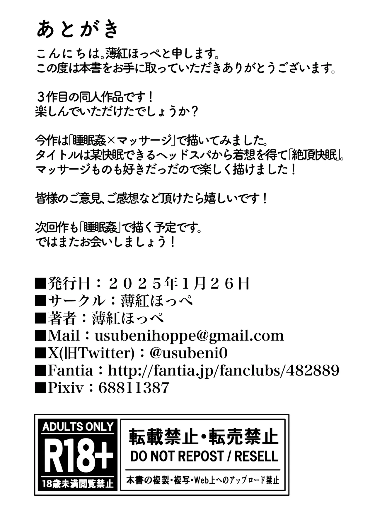 絶頂快眠〜寝不足のOLが快眠できると噂のマッサージ屋で◯されまくる話〜 - page33
