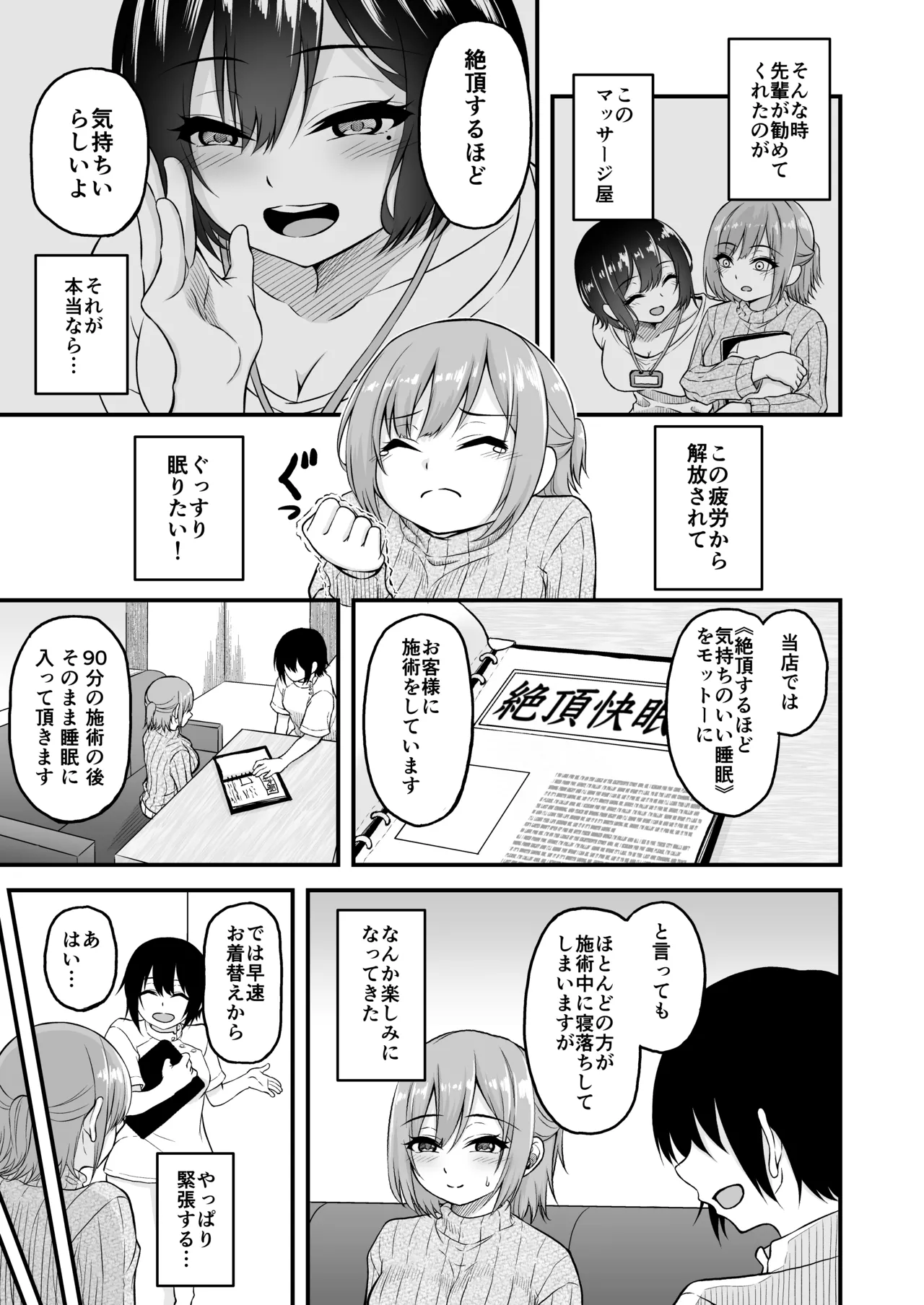 絶頂快眠〜寝不足のOLが快眠できると噂のマッサージ屋で◯されまくる話〜 - page5