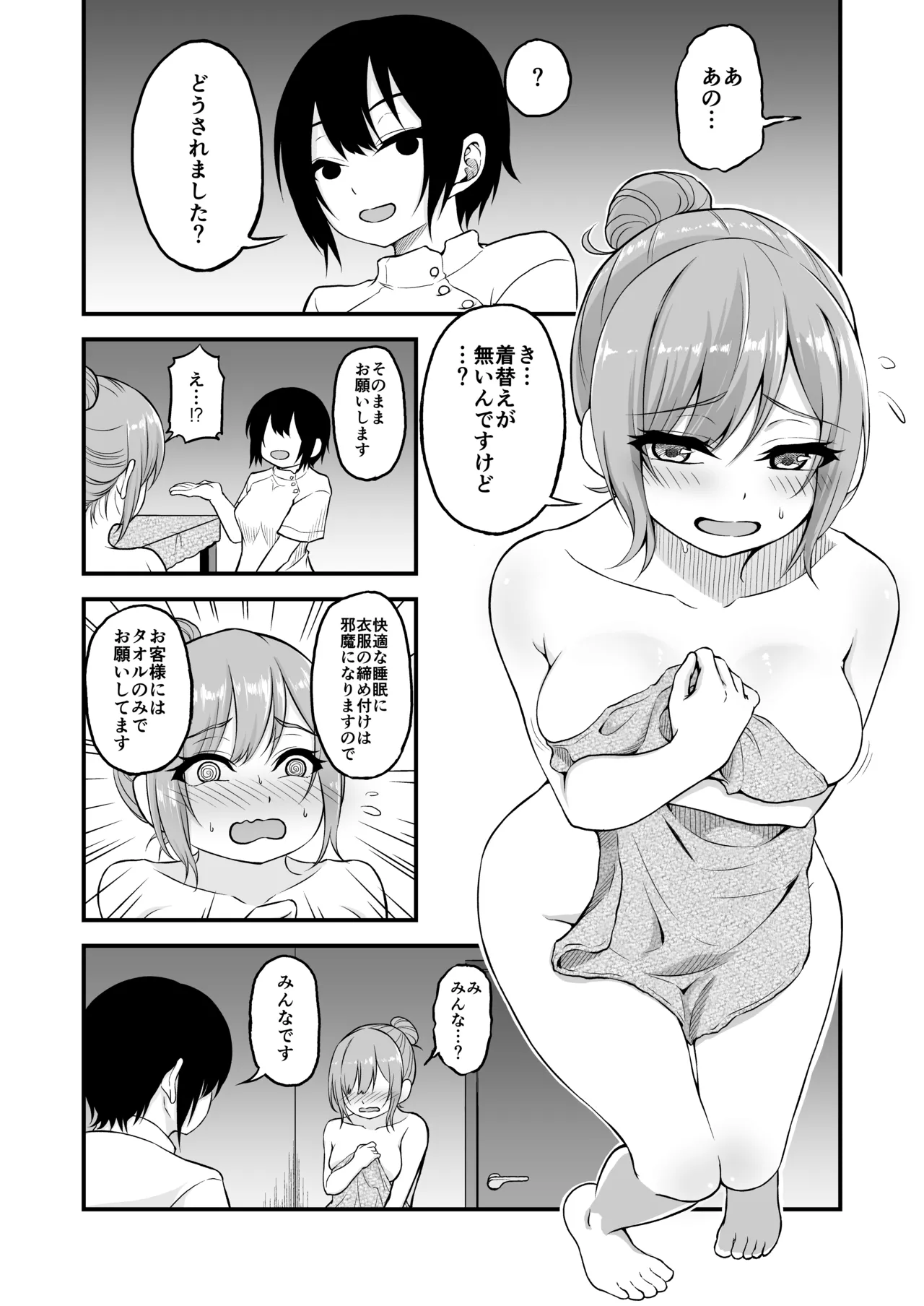 絶頂快眠〜寝不足のOLが快眠できると噂のマッサージ屋で◯されまくる話〜 - page6