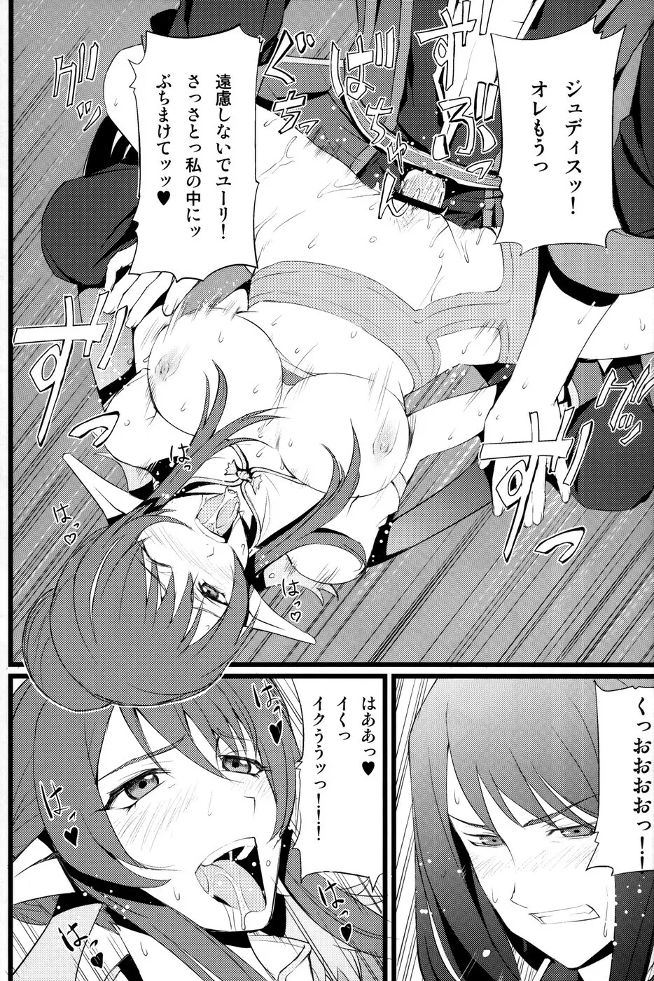 ジュディ姐を貫き通すほん - page22