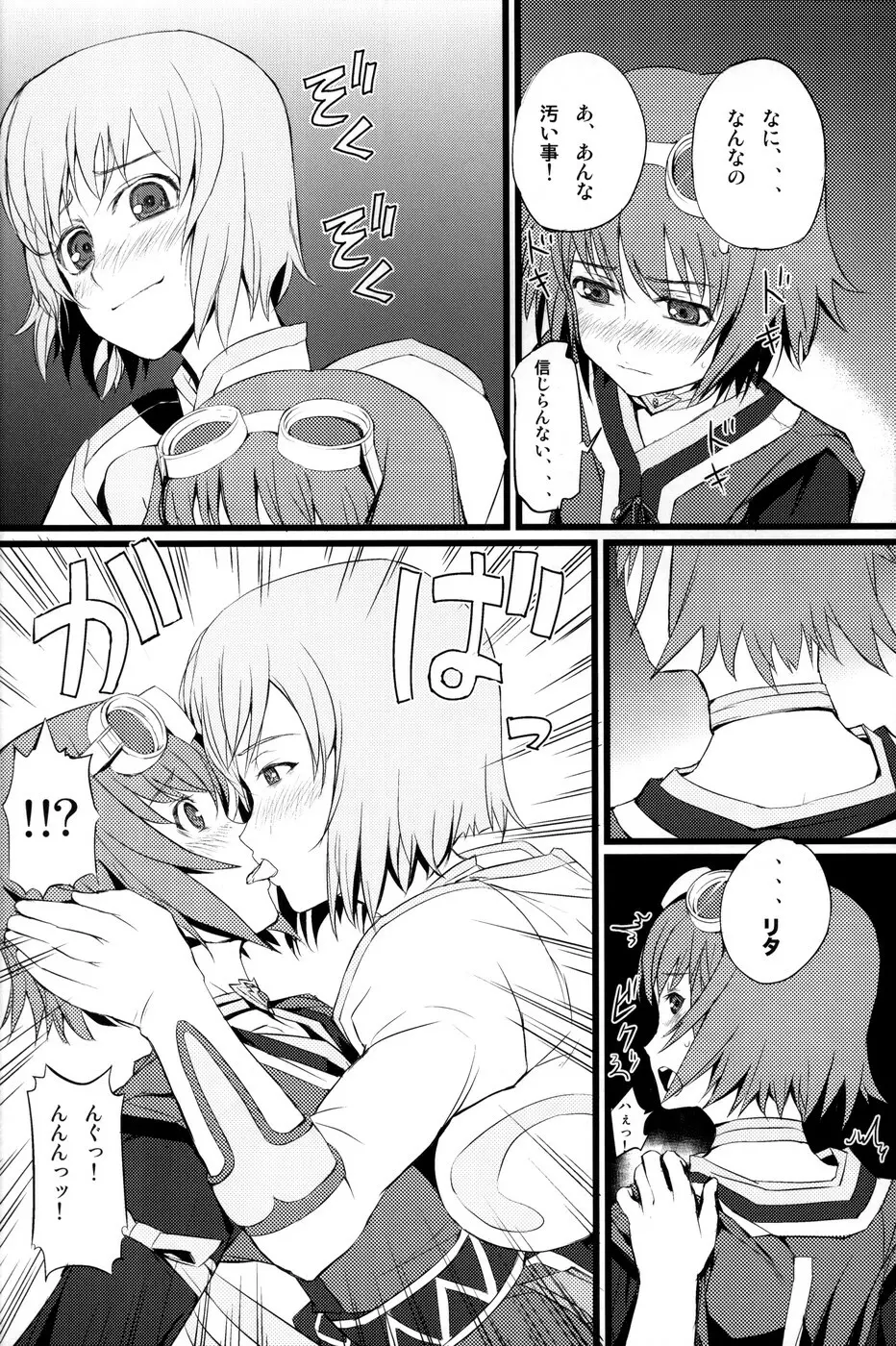 ジュディ姐を貫き通すほん - page9