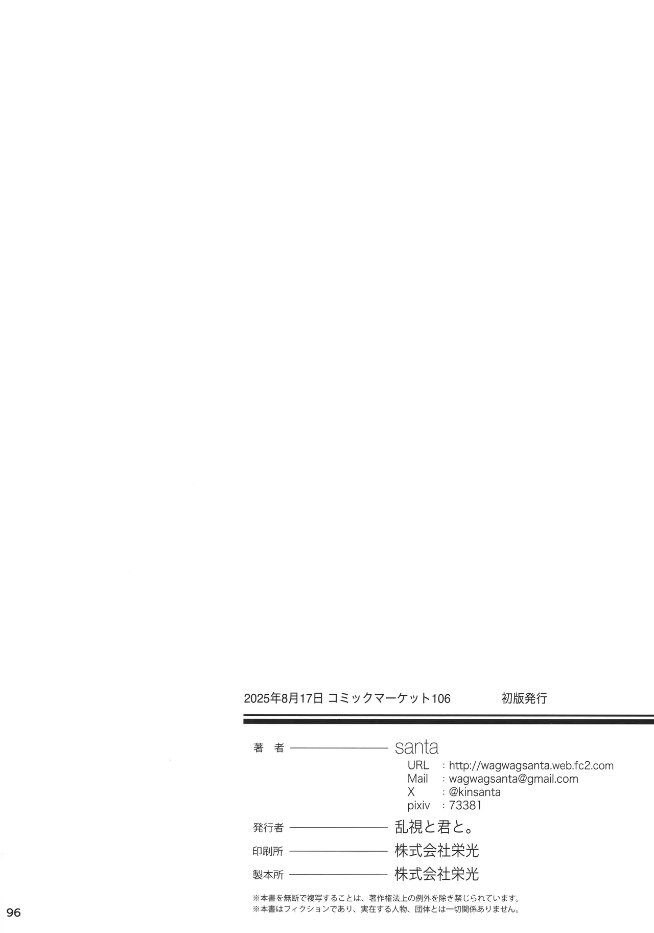 大切に人間として育てていただいたのにオナホでごめんなさい♥ - page96