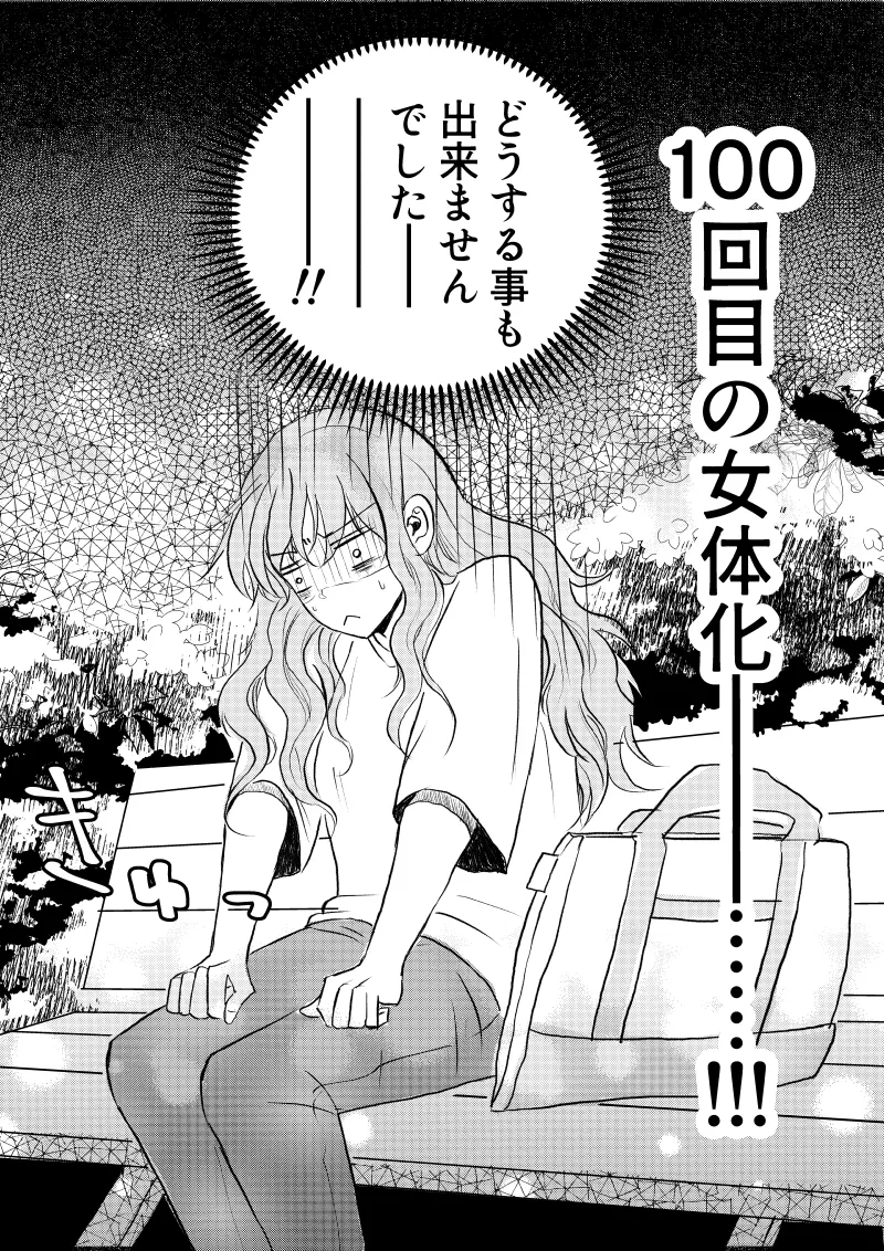 女体化した俺は幼馴染のいい餌食3 - page10