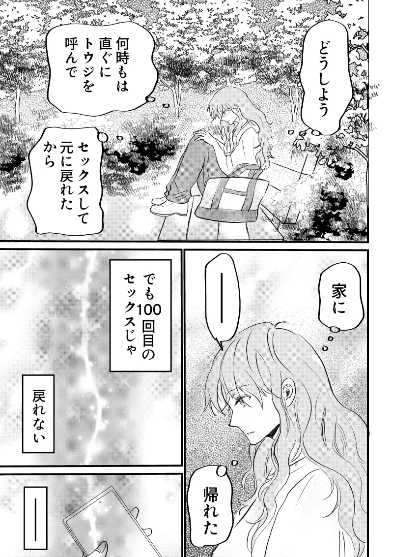 女体化した俺は幼馴染のいい餌食3 - page11