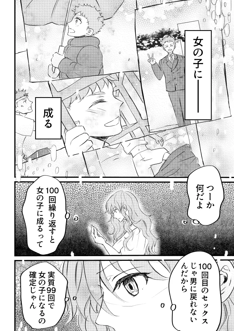 女体化した俺は幼馴染のいい餌食3 - page12