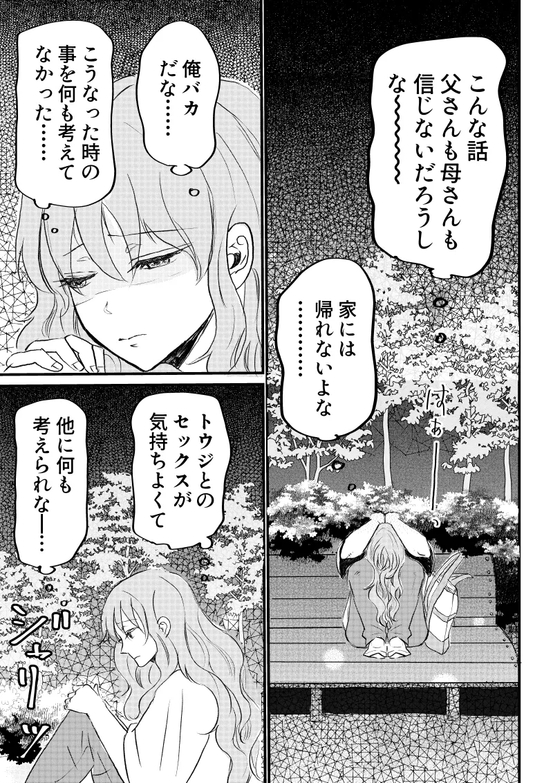 女体化した俺は幼馴染のいい餌食3 - page13