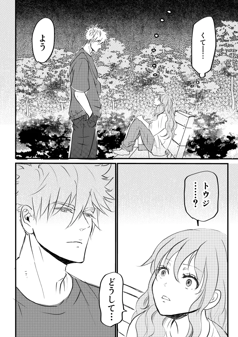 女体化した俺は幼馴染のいい餌食3 - page14