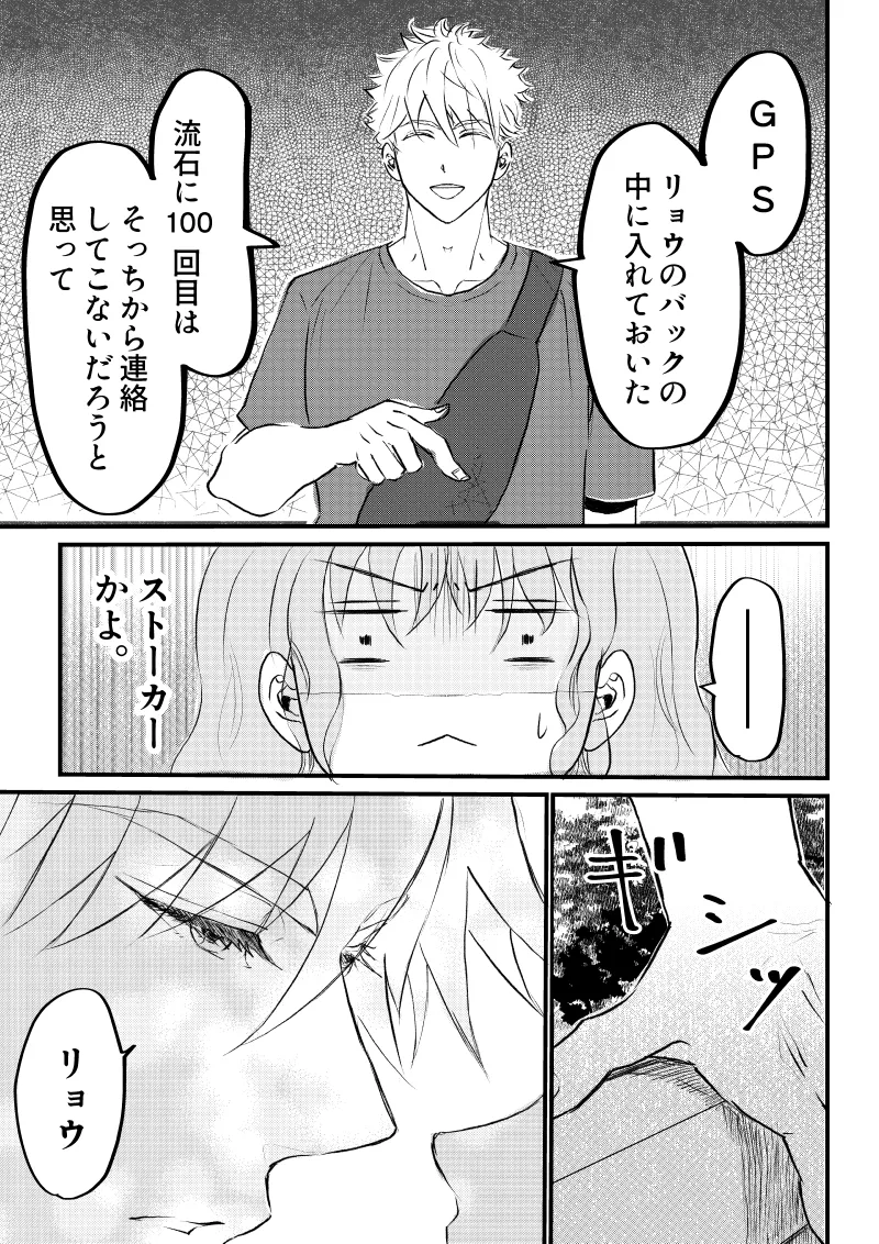 女体化した俺は幼馴染のいい餌食3 - page15