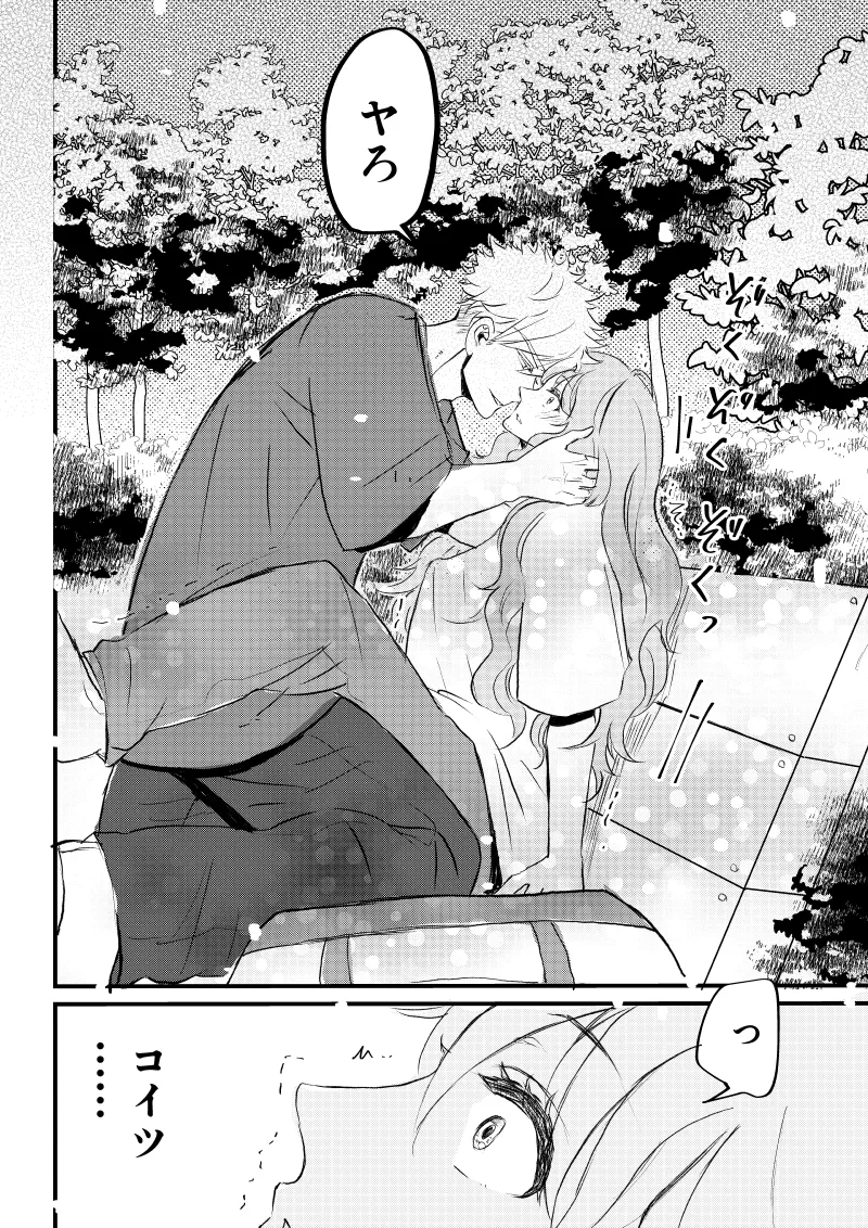 女体化した俺は幼馴染のいい餌食3 - page16