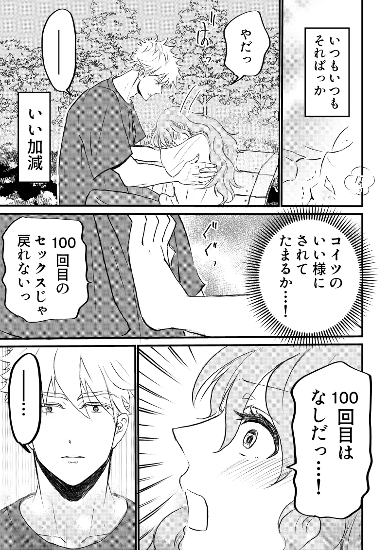 女体化した俺は幼馴染のいい餌食3 - page17
