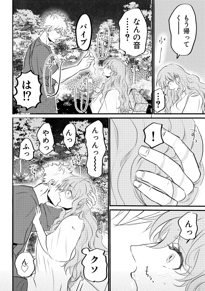 女体化した俺は幼馴染のいい餌食3 - page18