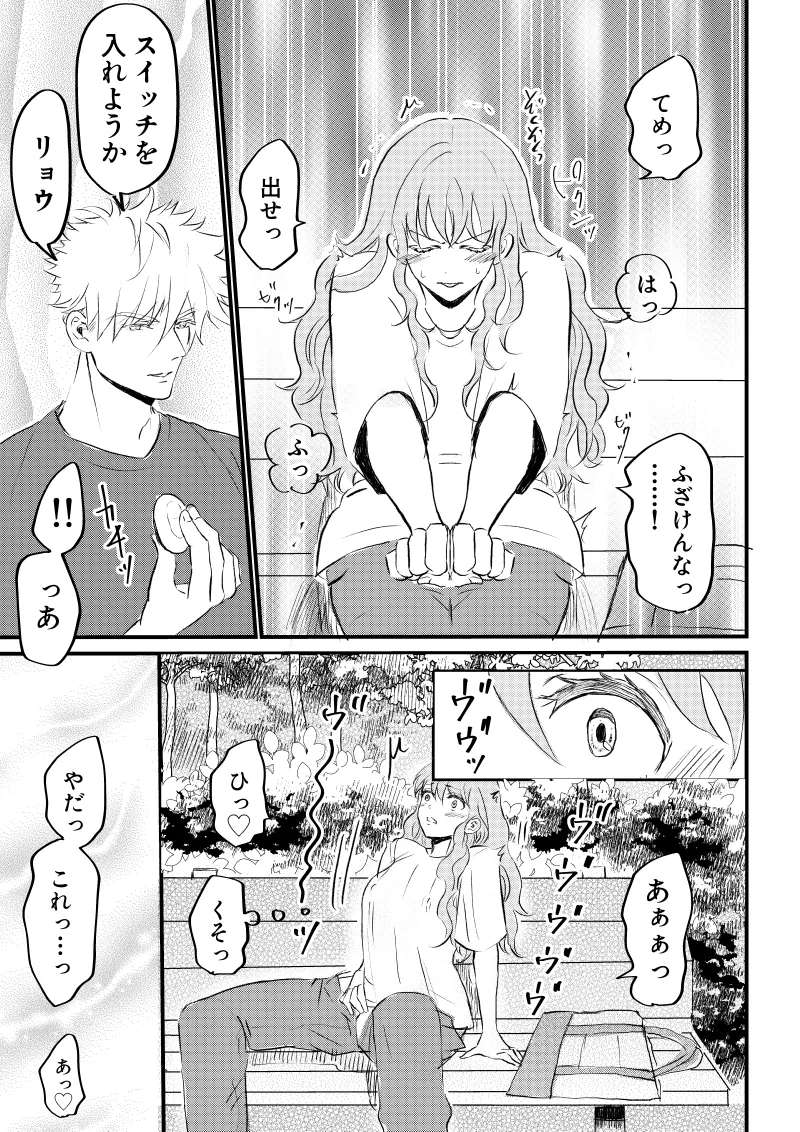 女体化した俺は幼馴染のいい餌食3 - page21